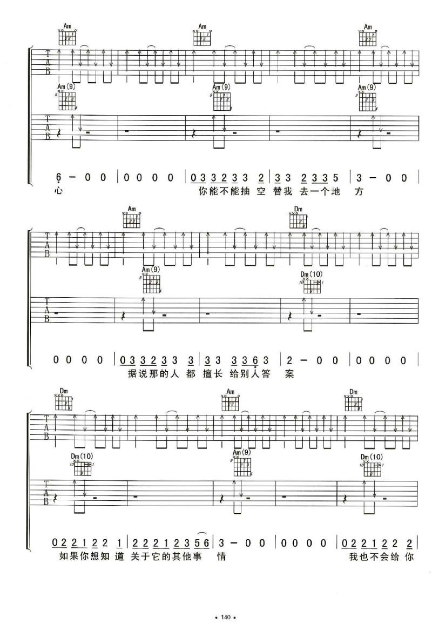 张芸京偏爱吉他谱C调和弦简单完整版吉他弹唱的简易版六线谱谱子 - 易谱库