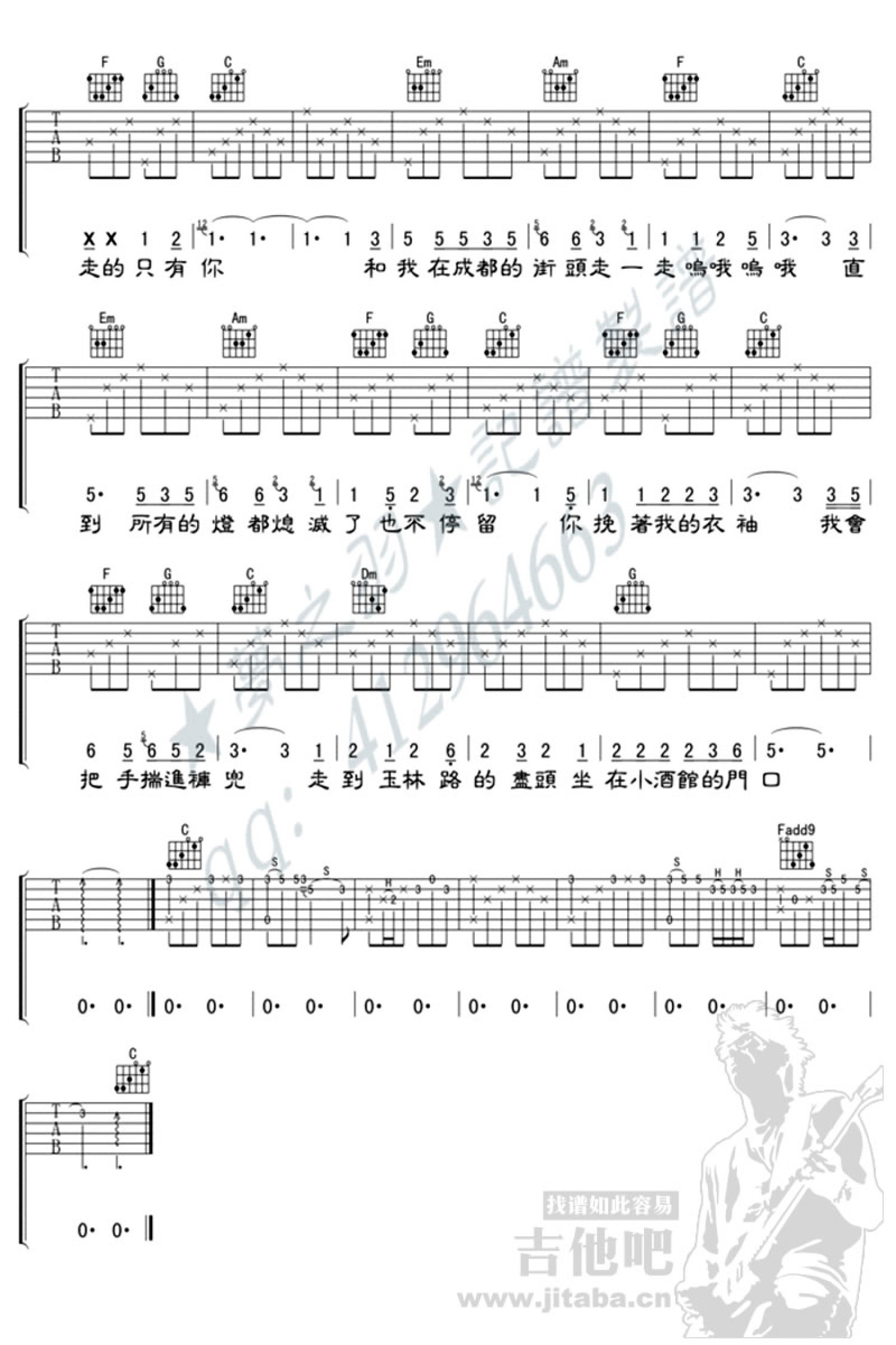 写给成都的歌 - 赵雷 - 吉他谱(简单吉他编配制谱) - 嗨吉他