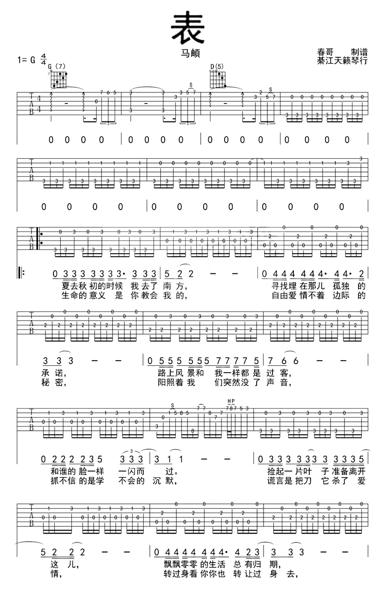 吉他12调式各级三和弦表 吉他基础三和弦完全列表 吉他谱 和弦谱