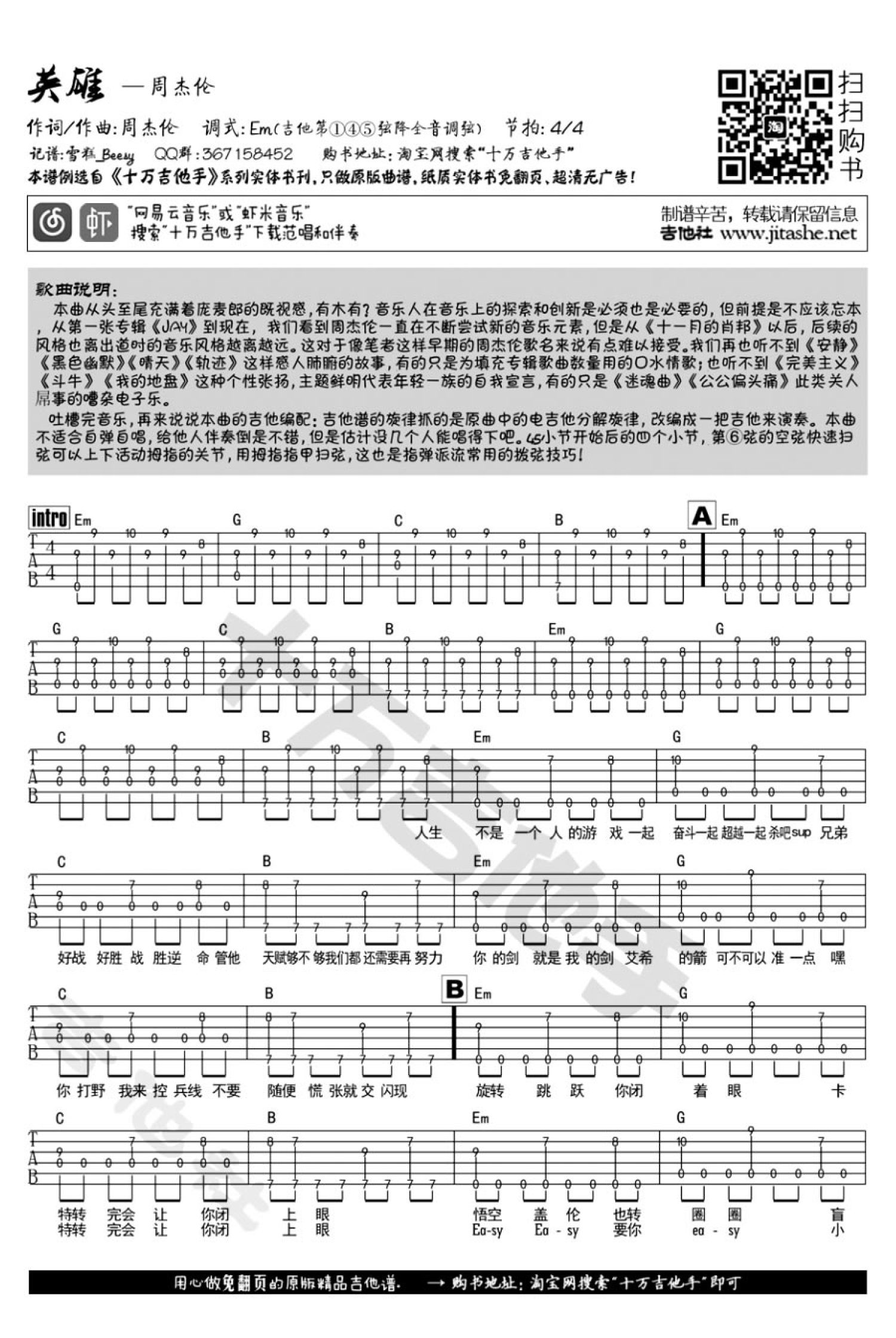 不败的英雄吉他谱_张志林,唐俊迪_C调弹唱68%单曲版 - 吉他世界