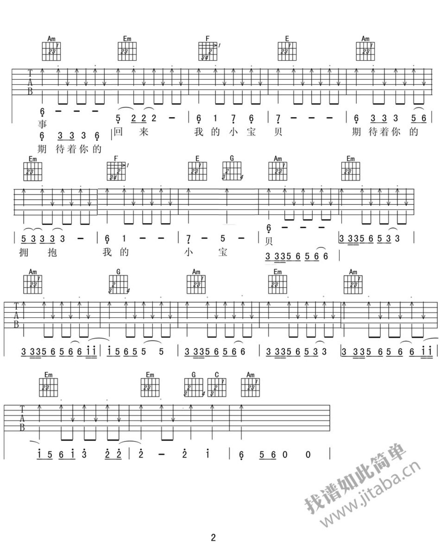 《我的宝贝》吉他谱有大横按左手和弦位置怎么按_C调简易版前奏怎么弹_简单吉他谱教学 - 吉他简谱