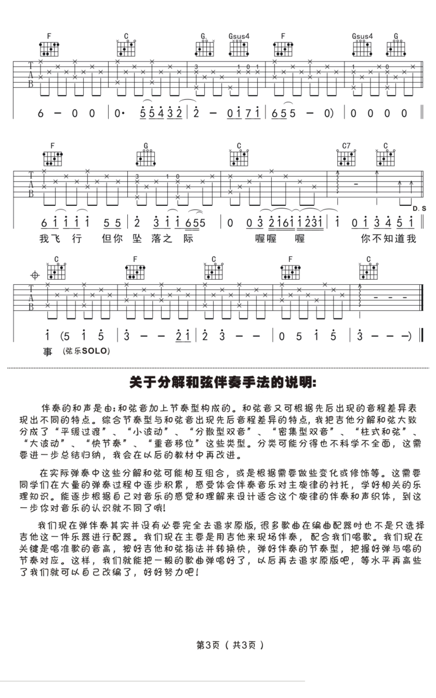 你不知道的事吉他谱-王力宏-C调简单版六线谱-吉他控