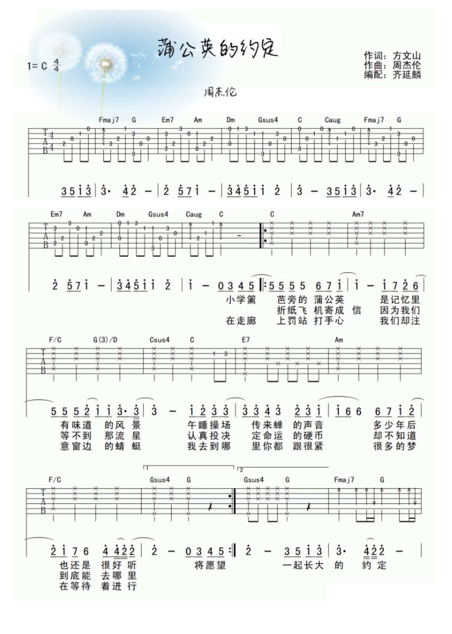 蒲公英的约定（C调高清版） - 周杰伦 - 吉他谱(17民谣经典谱集编配) - 嗨吉他