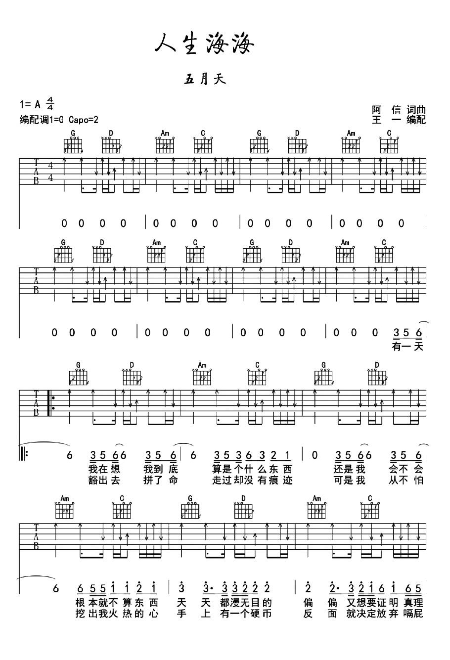 《人生海海》吉他简谱入门版 - 初学者C调和弦谱(弹唱谱) - 吉他简谱