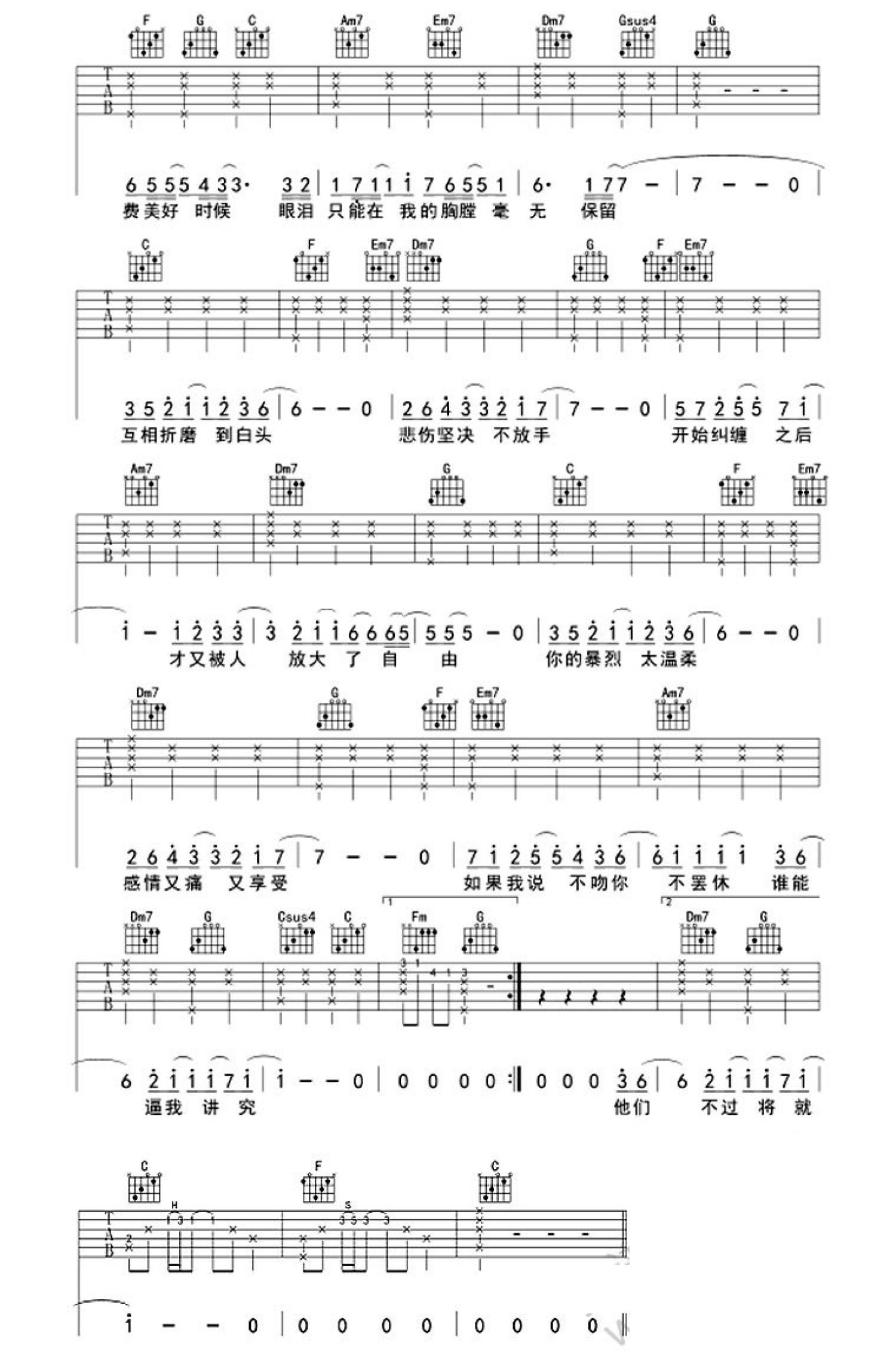 不将就吉他谱-李荣浩-C调完美原版六线谱-曲谱热