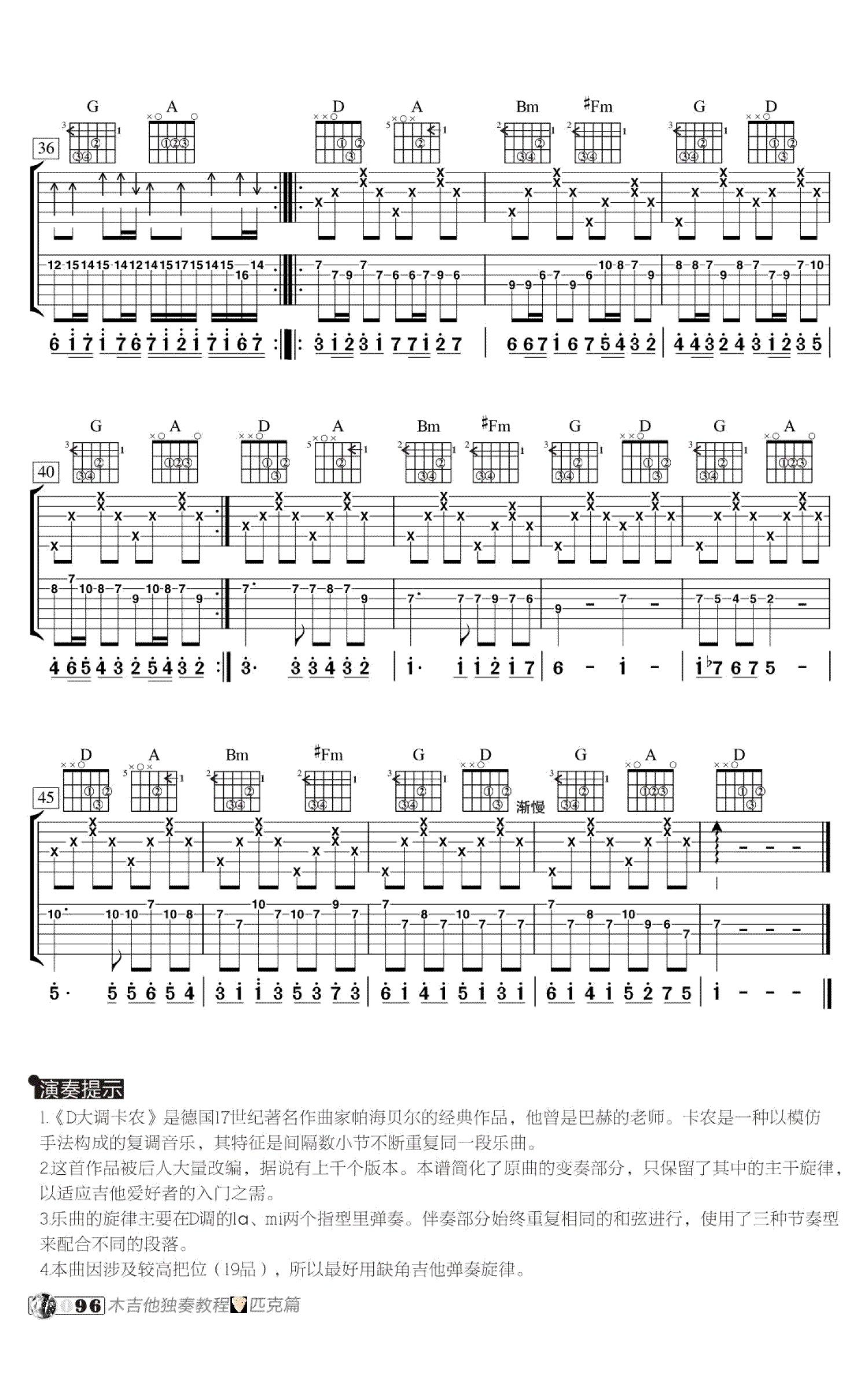 卡农吉他谱 Johann Pachelbel C调指弹谱 附音频-吉他谱中国