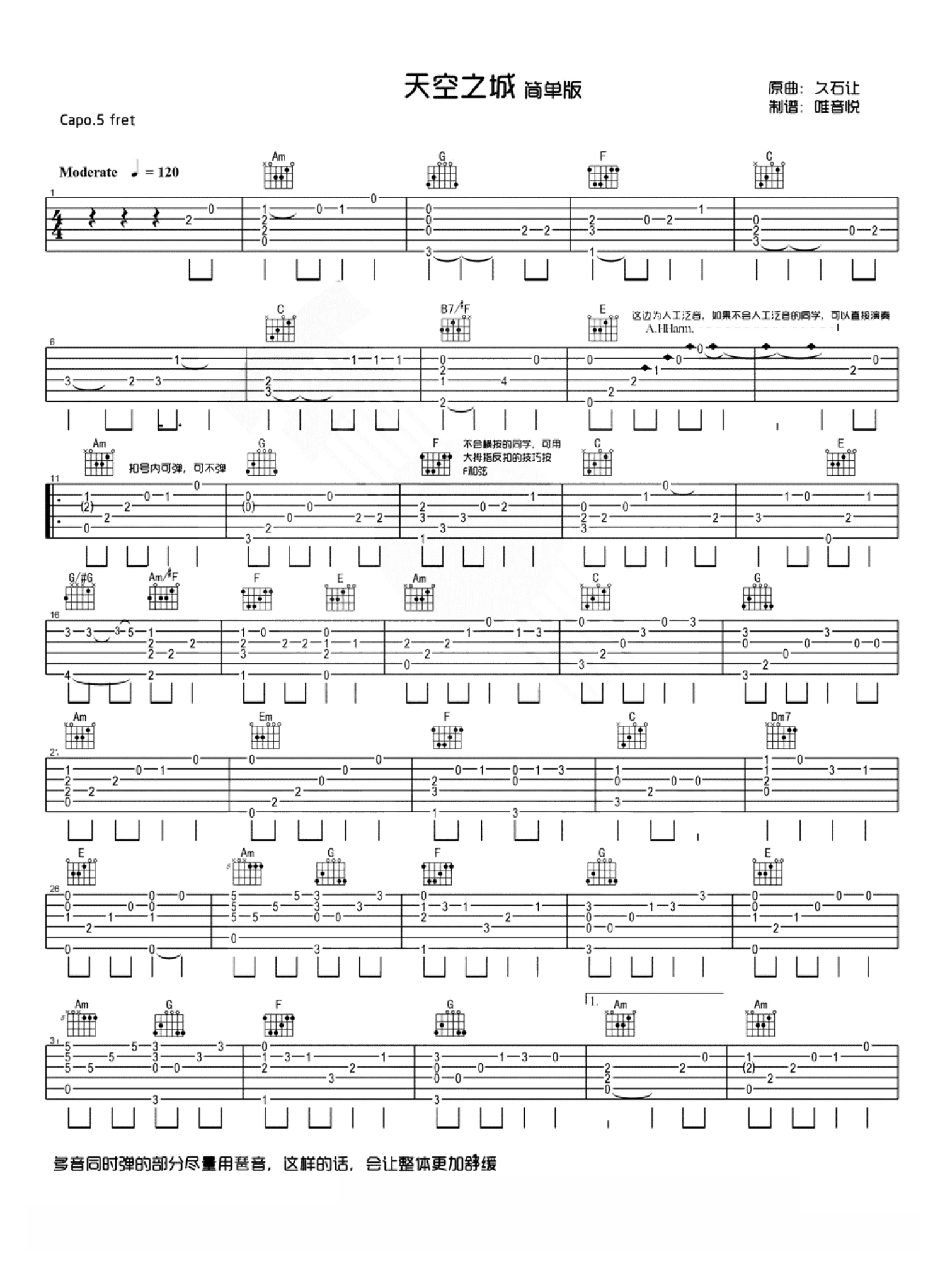 天空之城吉他谱 久石让 G调标准版含乐曲分析教程指弹谱 【附视频教学】-吉他谱中国