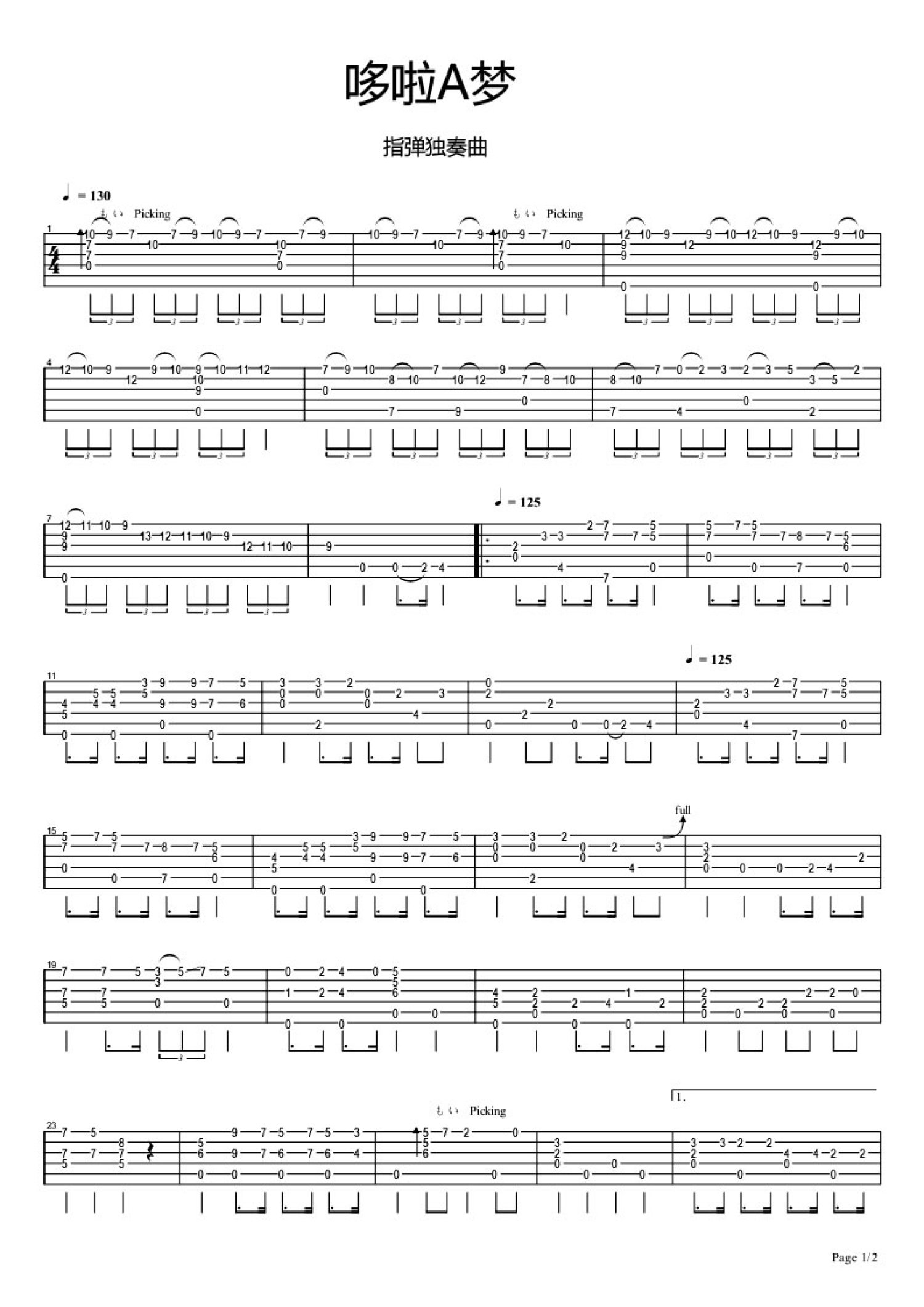 哆啦A梦吉他谱,原版歌曲,简单C调弹唱教学,六线谱指弹简谱三张图 - 极网吉它谱大全