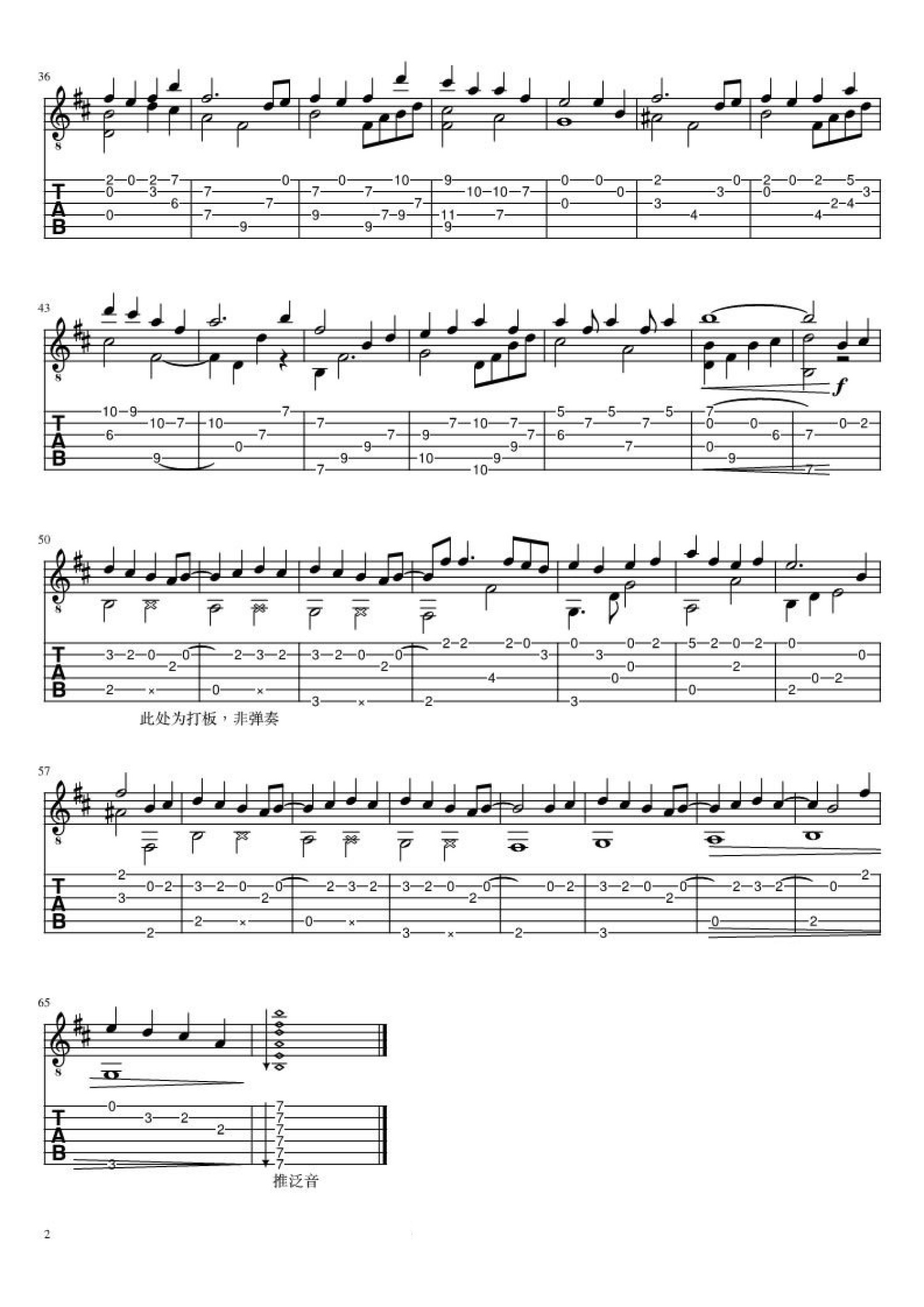 洛天依《写给我第一个喜欢的女孩的歌》吉他谱 - C调弹唱六线谱 - 琴魂网