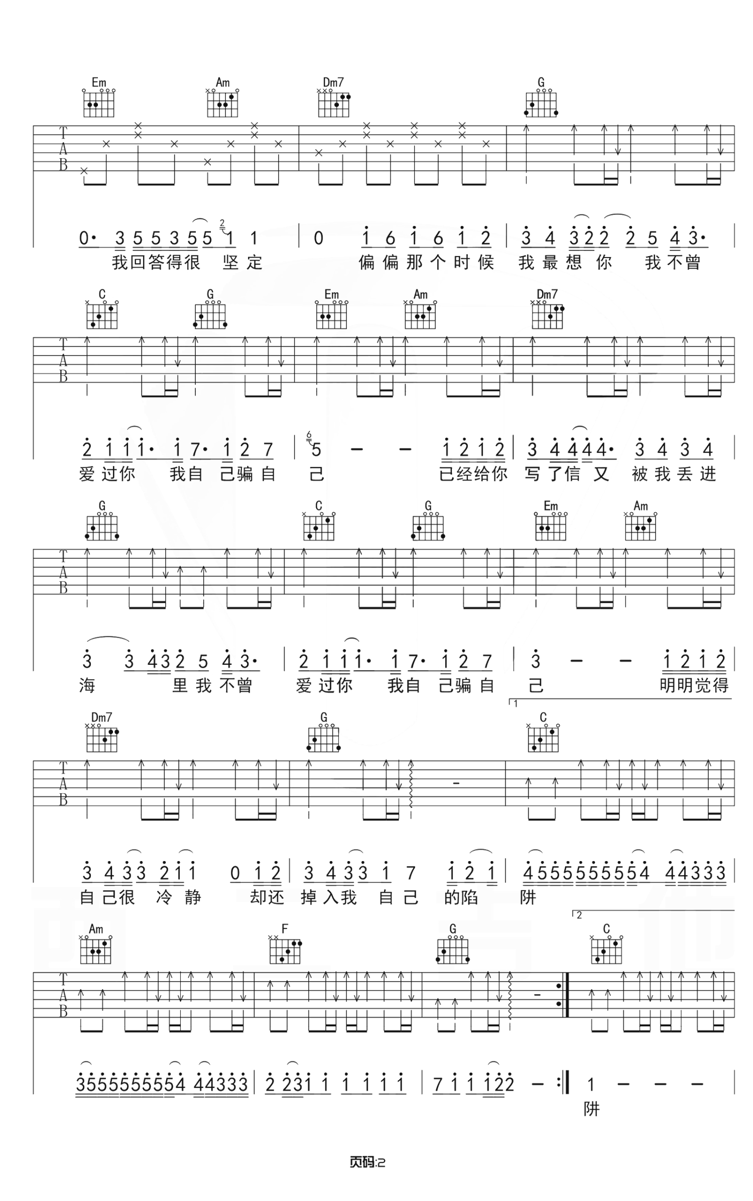 《陷阱》清韵吉他乐谱工作室C调六线吉他谱-虫虫吉他谱免费下载