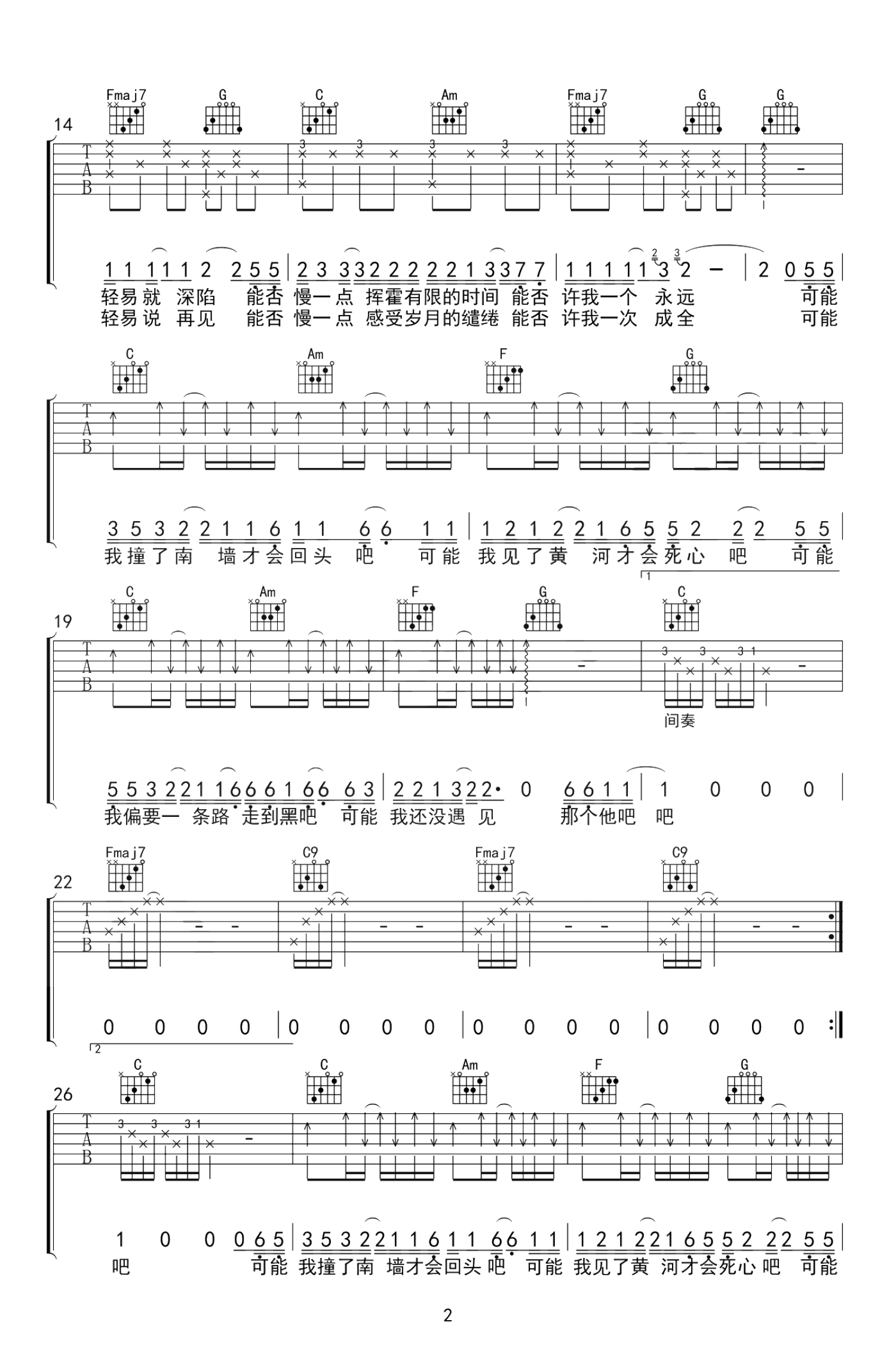 《可能否》吉他简单版六线谱 - 木小雅C调吉他谱 - 原曲调式C调 - 吉他简谱