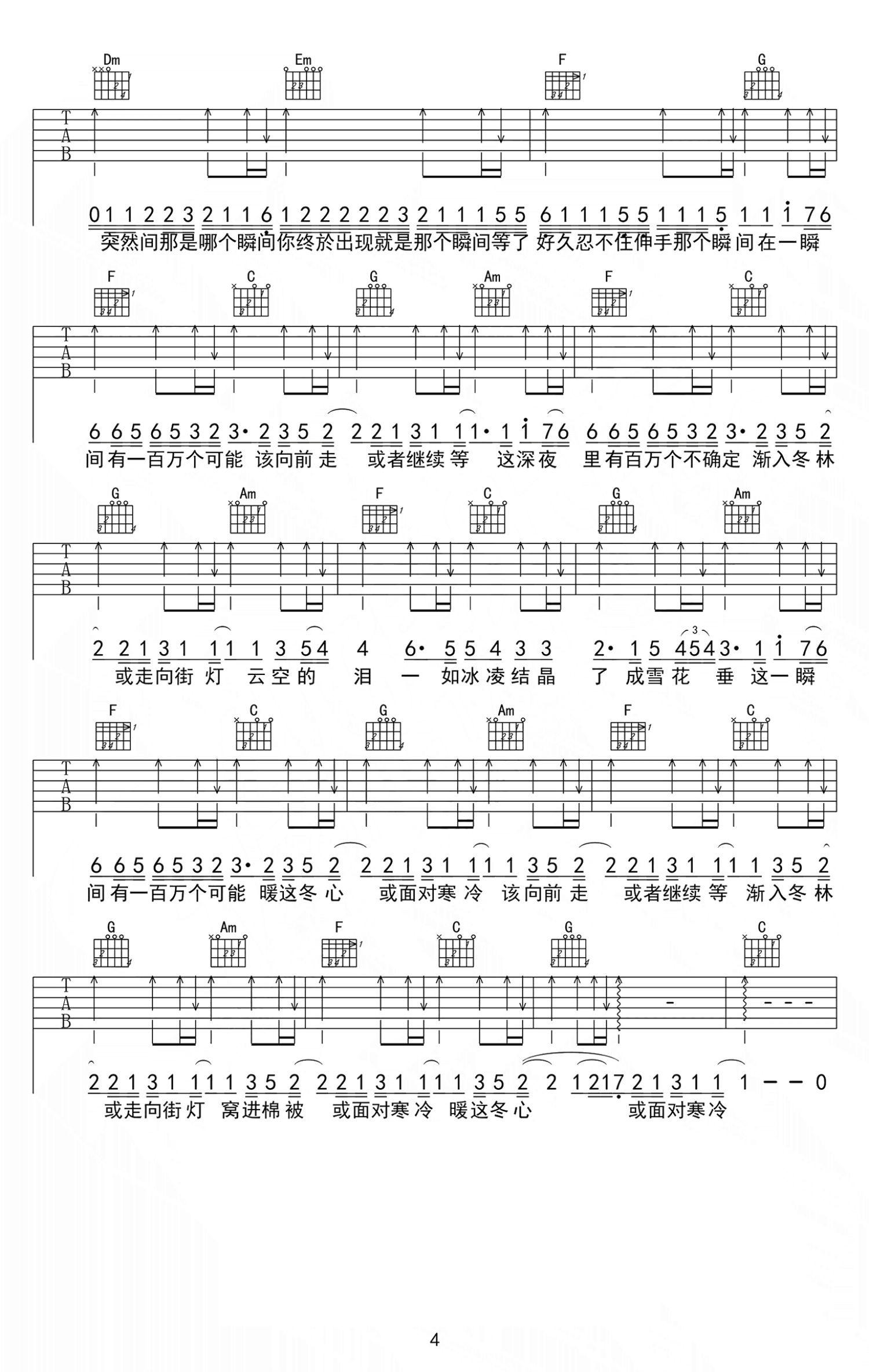 一百万个可能吉他谱_克丽丝汀_C调简单版六线谱_附弹唱教学 - 吉他海