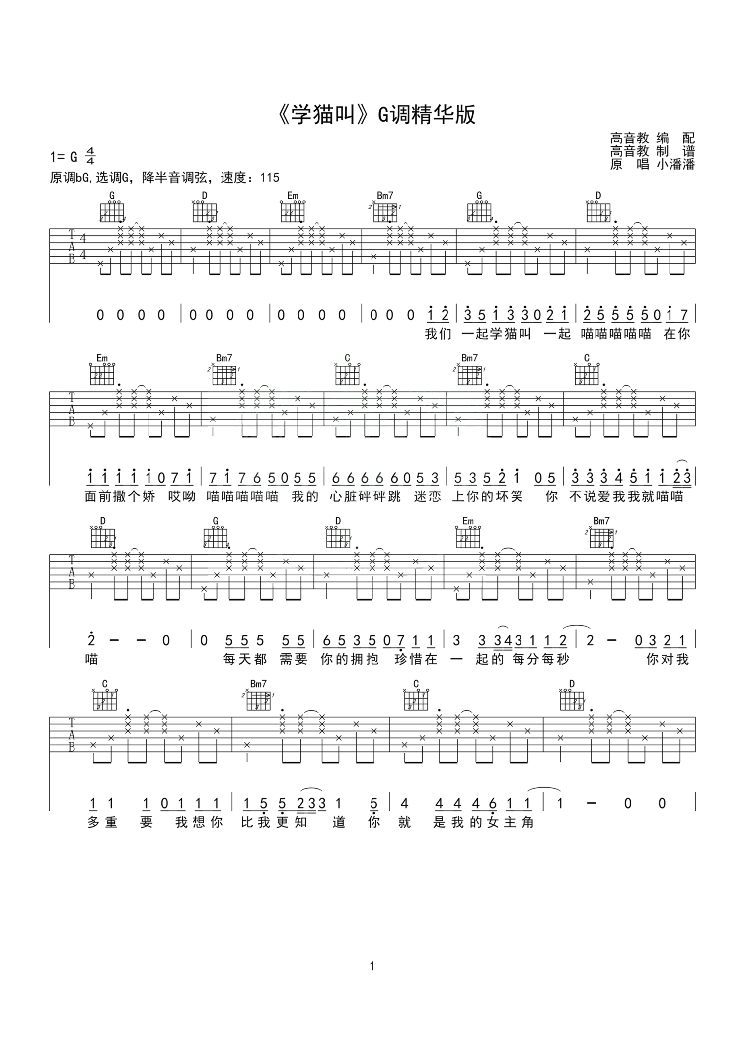 学猫叫吉他谱(PDF谱,木棉道琴行,弹唱,伴奏)_陈峰(小峰峰)