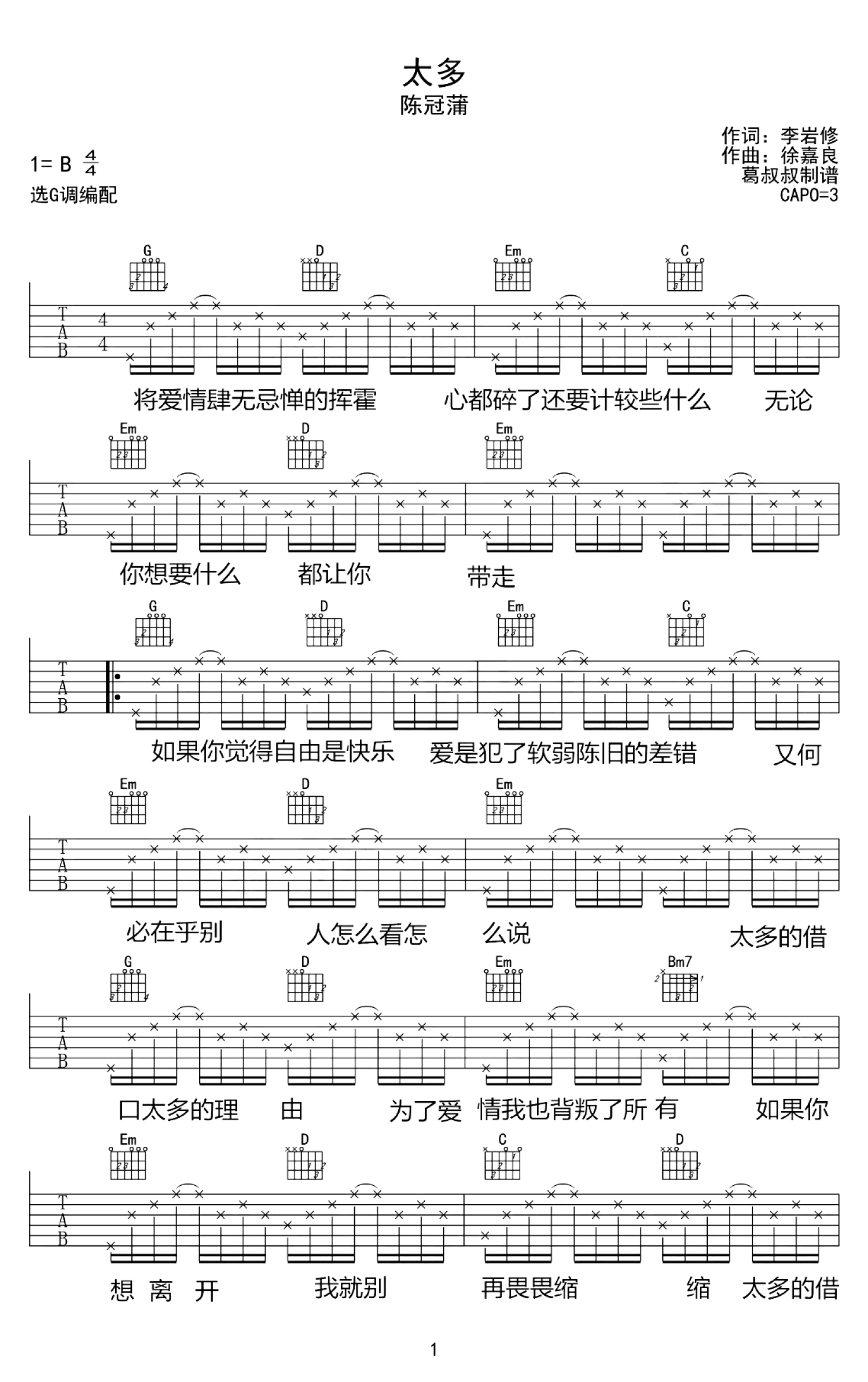 爱得太错吉他谱 BEYOND 进阶A大调摇滚 弹唱谱-吉他谱中国