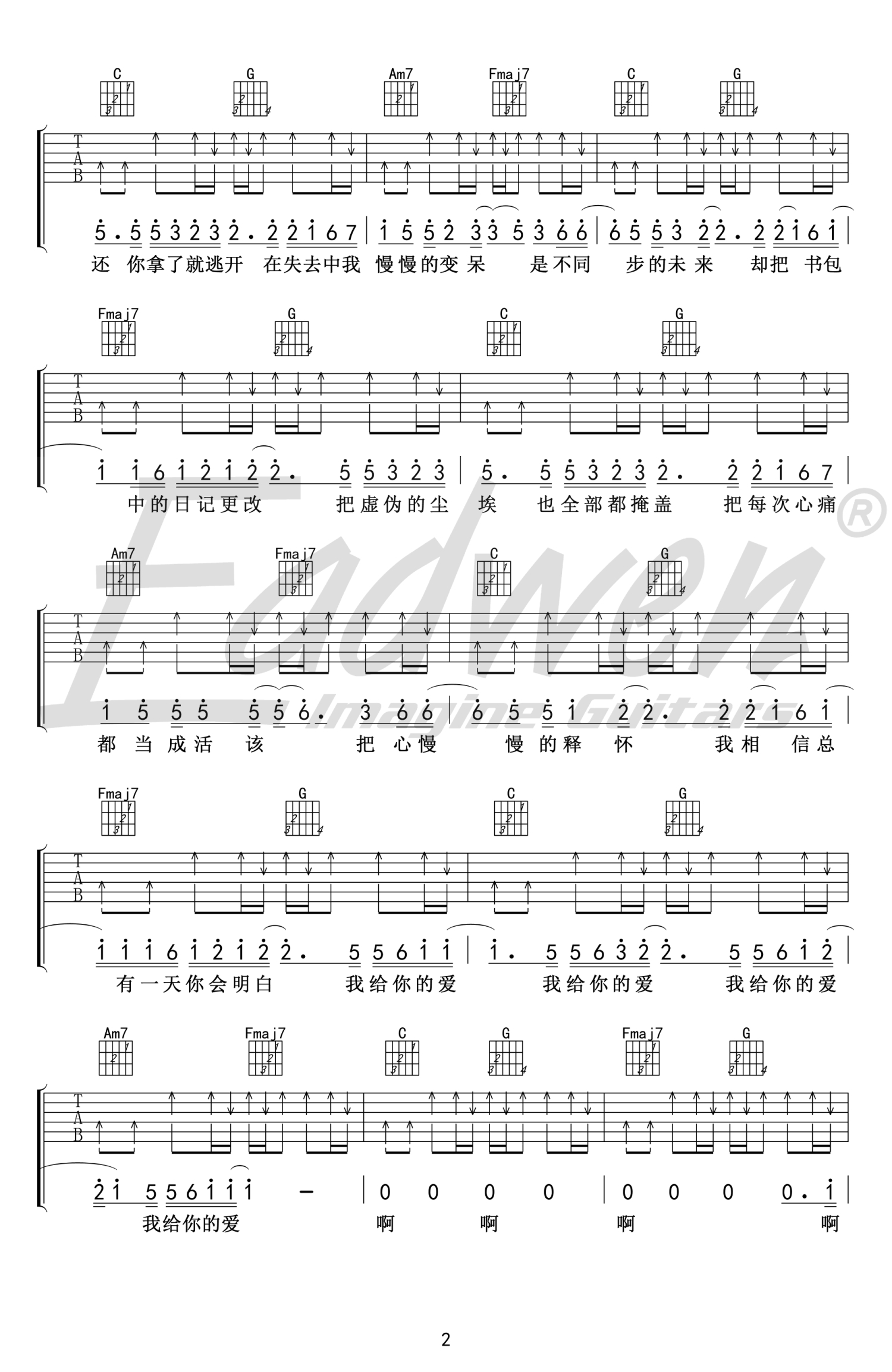 王大毛 - 去年夏天指弹吉他谱(临江市东军吉他教室编配) [指弹] 吉他谱