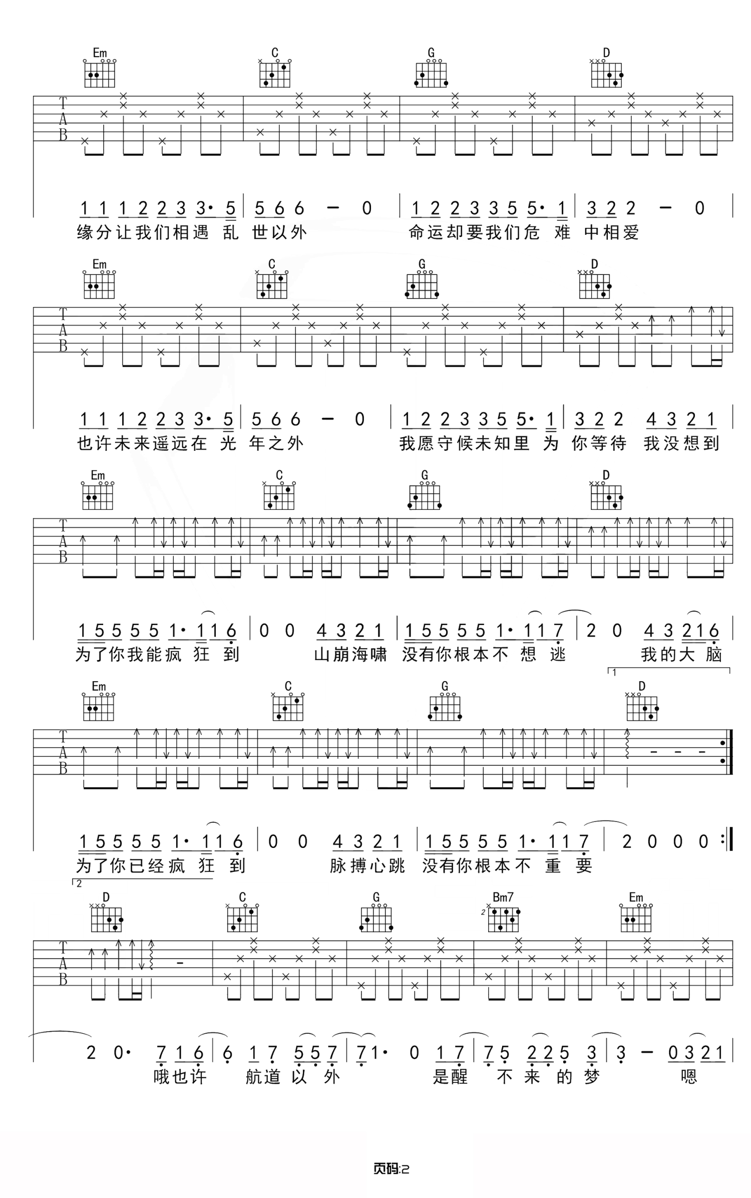 《光年之外》吉他谱—邓紫棋（真爱是可以超越时间和距离的，即使是光年又如何？！） | 汤米吉他