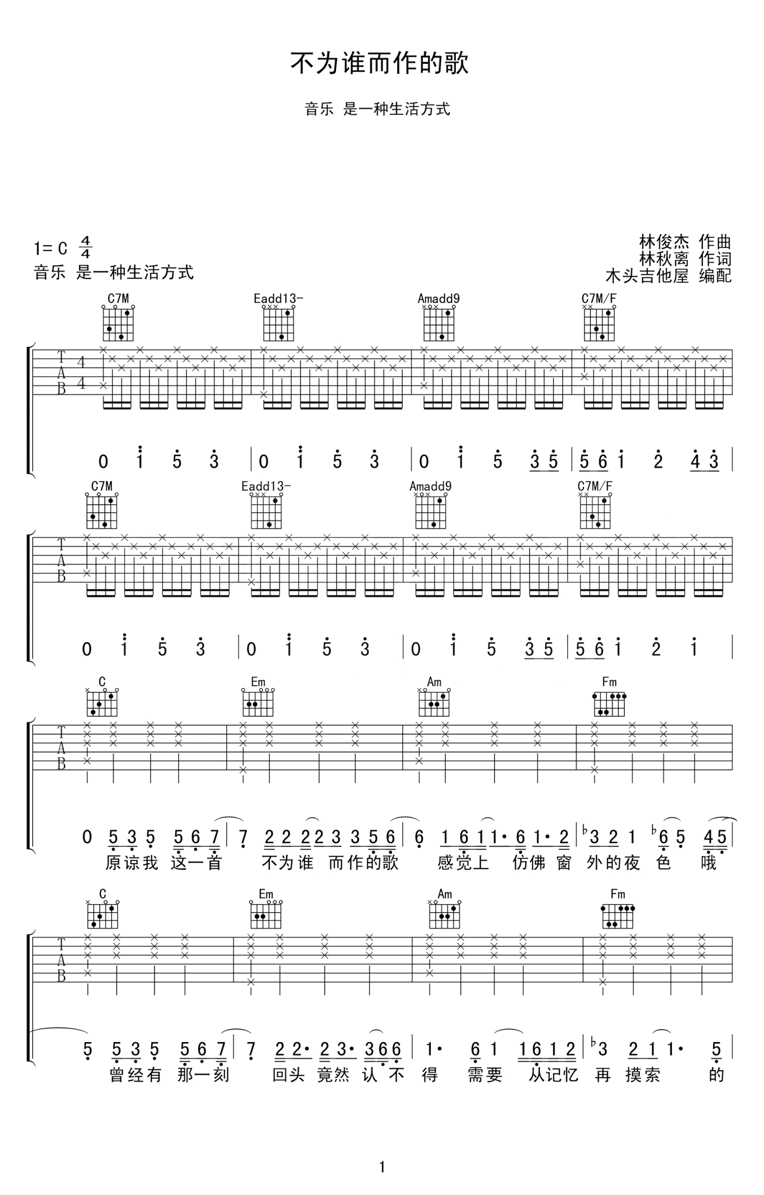 林俊杰《不为谁而作的歌吉他谱》C调高清原版六线谱-曲谱热