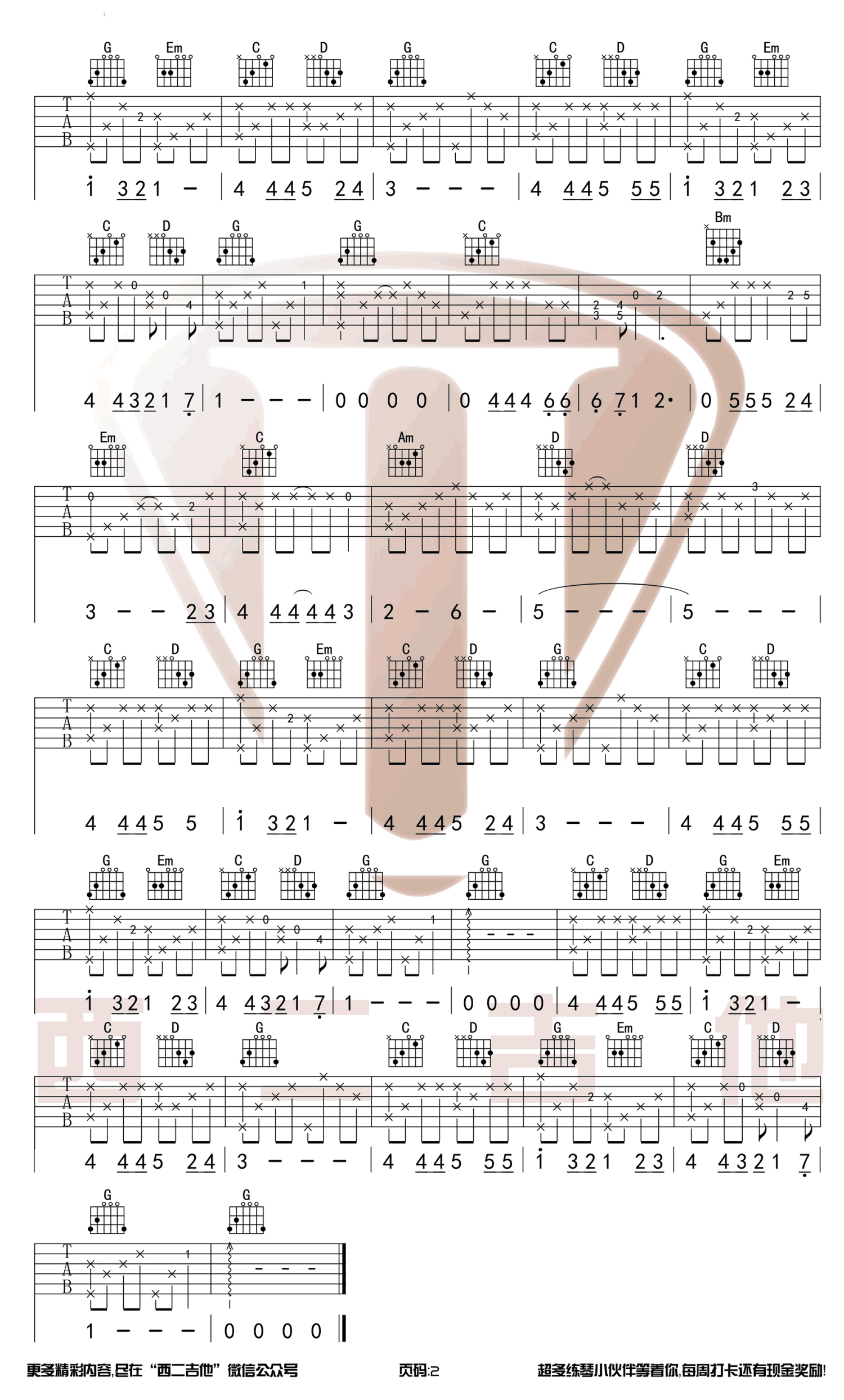 西二吉他编配【无论你多么怪异我还是会喜欢你 G调吉他谱】_在线免费打印下载-爱弹琴乐谱网