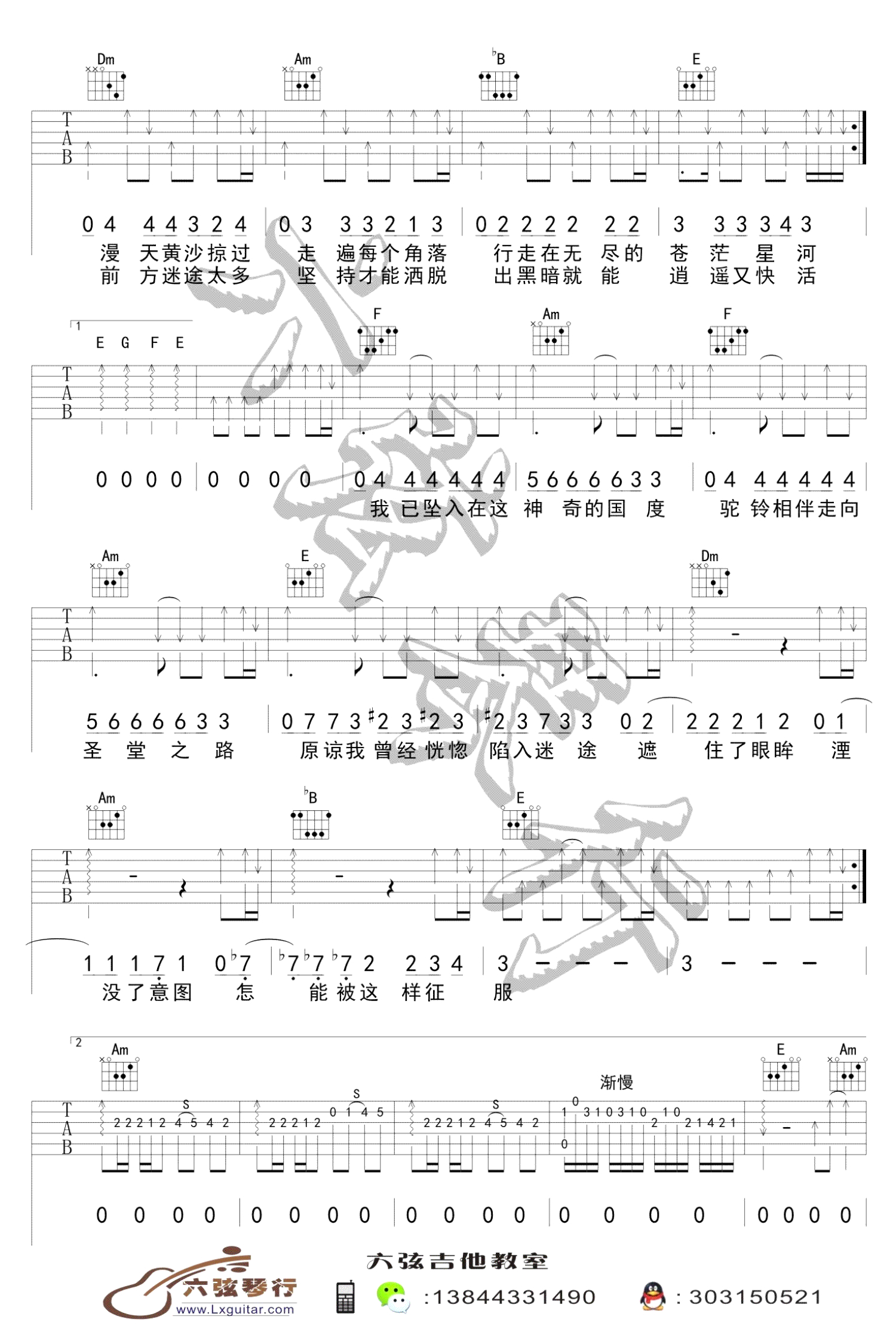 沙漠骆驼吉他谱/六线谱（西二吉他编配版）_器乐乐谱_中国曲谱网