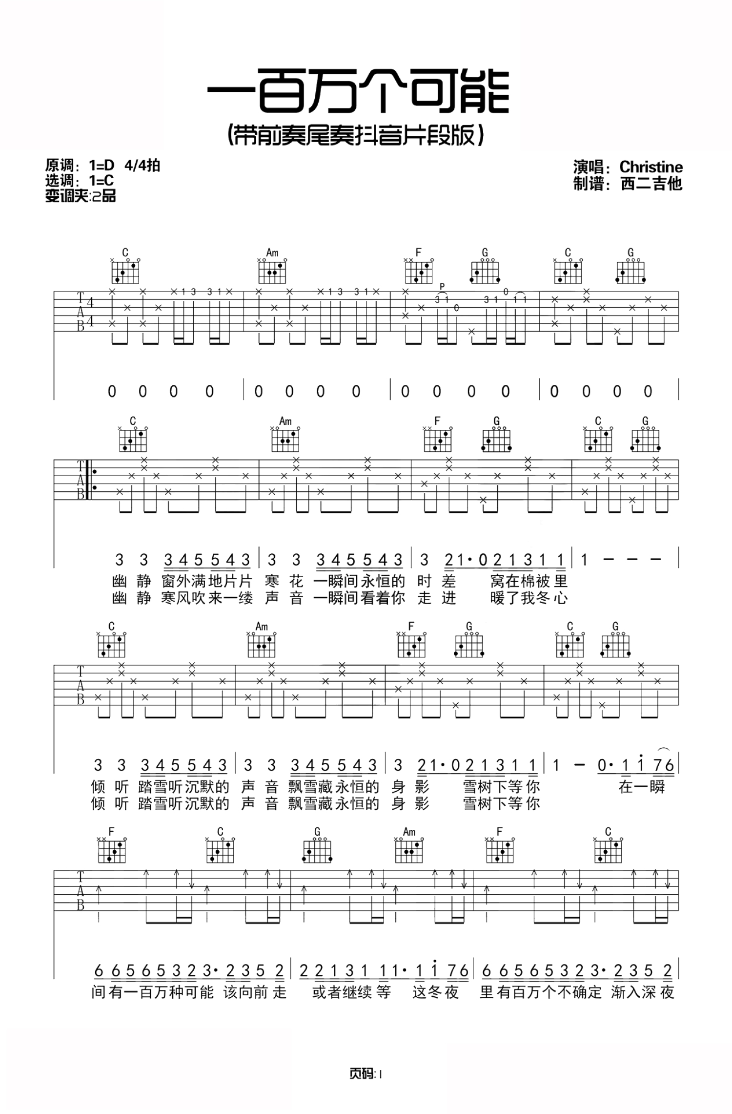 一百万个可能吉他谱 克里斯汀【山山吉他】 - 吉他谱 - 吉他之家