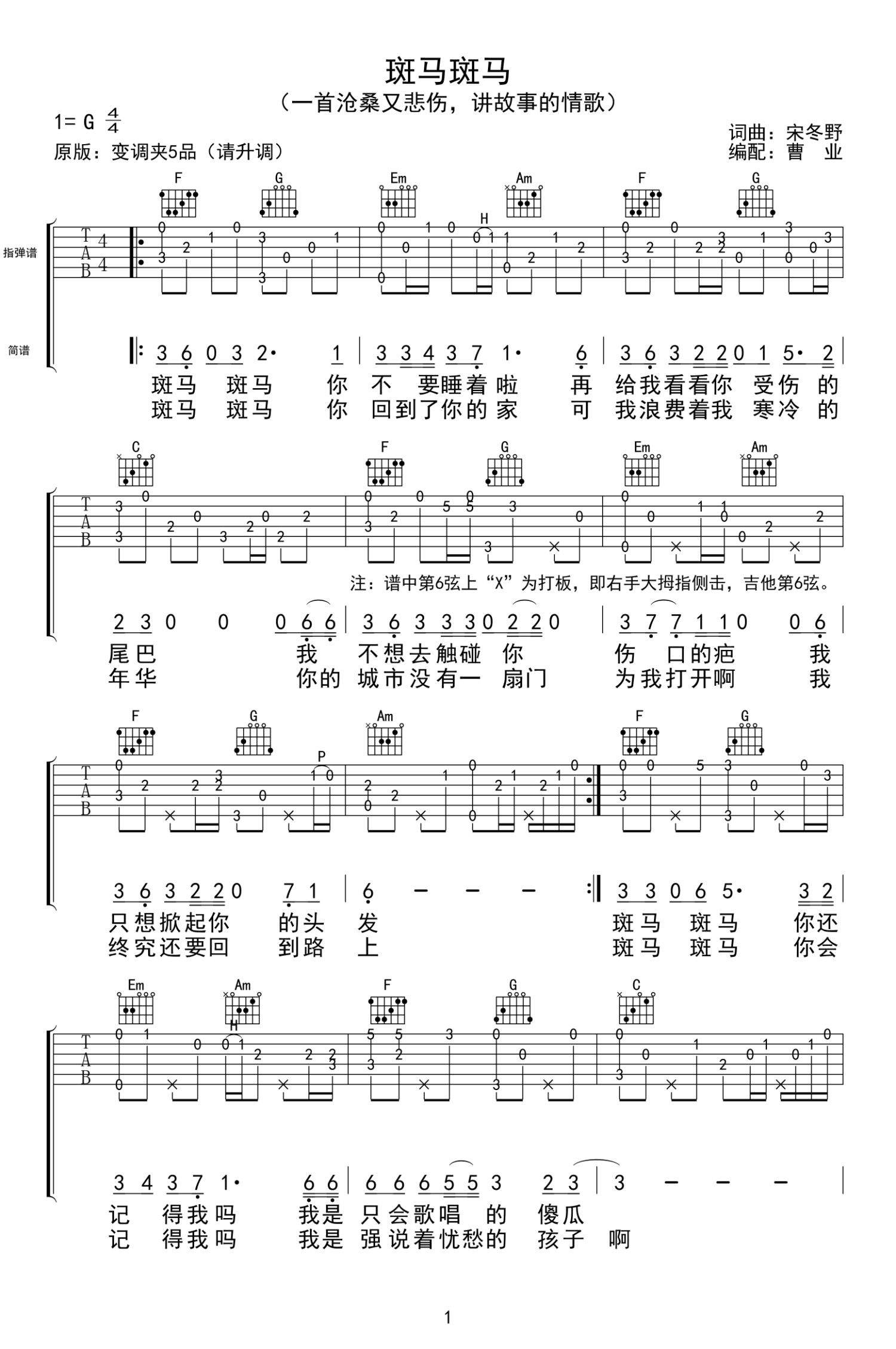 斑马斑马吉他谱-指弹谱-g调-虫虫吉他