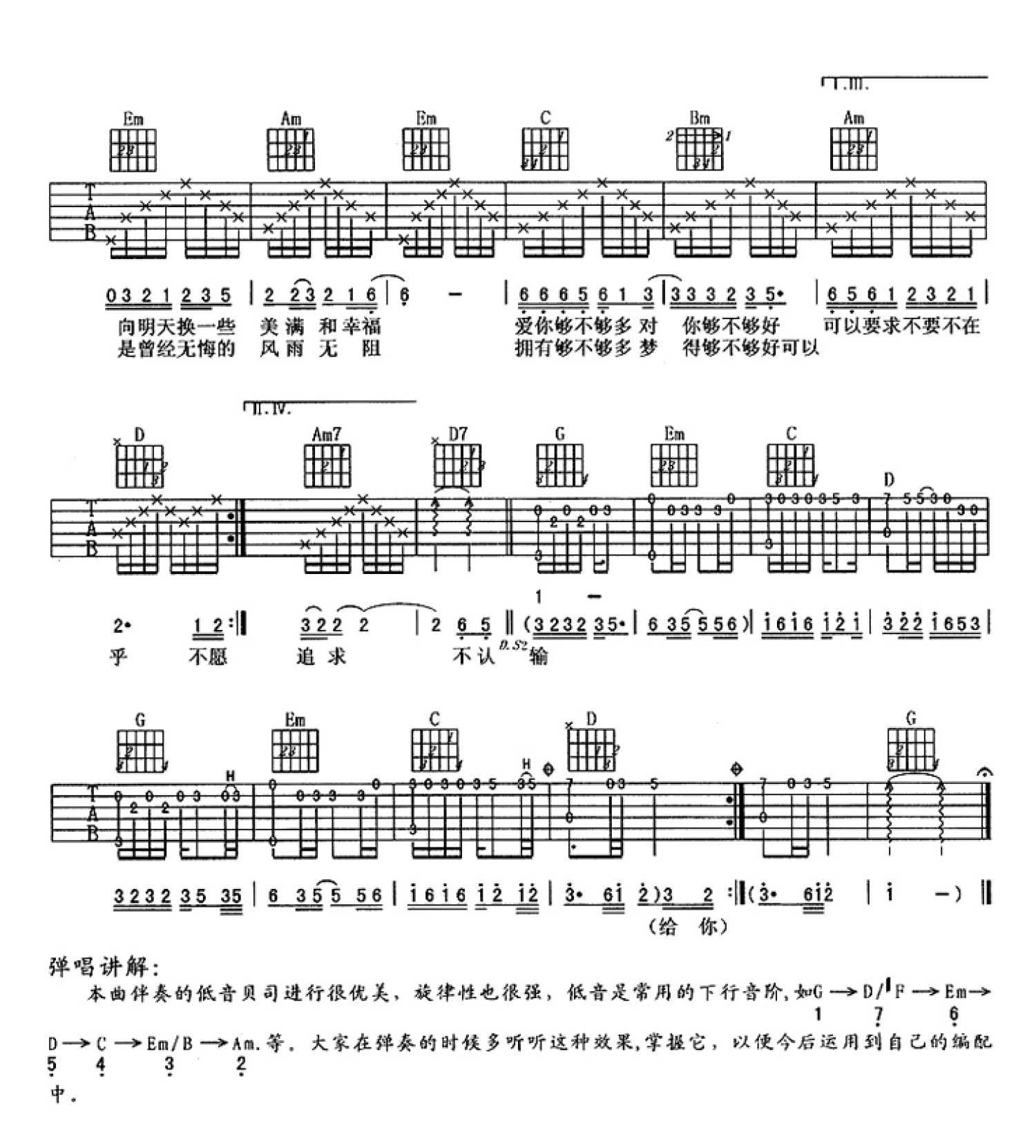 周华健风雨无阻吉他谱C调和弦简单完整版吉他弹唱的六线谱谱子 - 易谱库