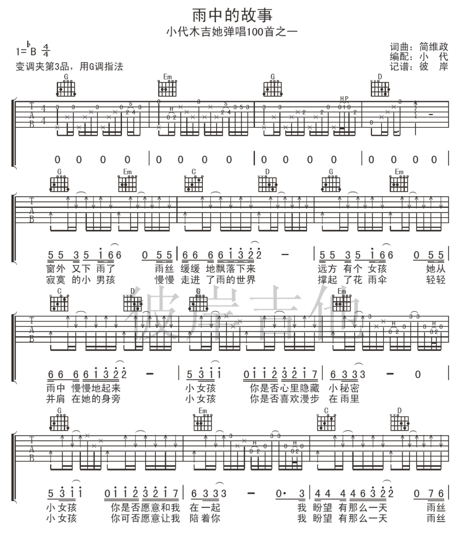 北京东路的日子吉他谱-毕业季歌曲-吉他教学视频-琴艺谱