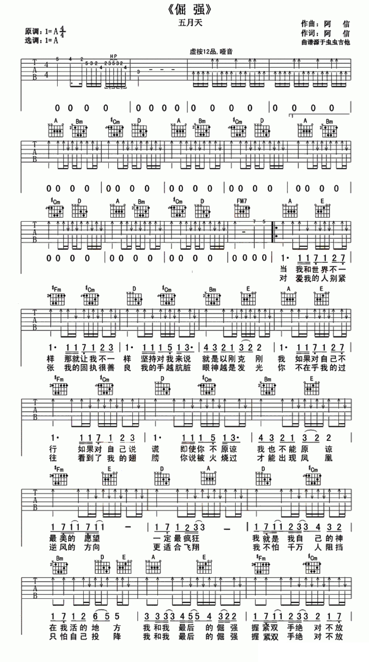 倔强吉他谱 - 五月天 - A调吉他弹唱谱 - 复印版 - 琴谱网