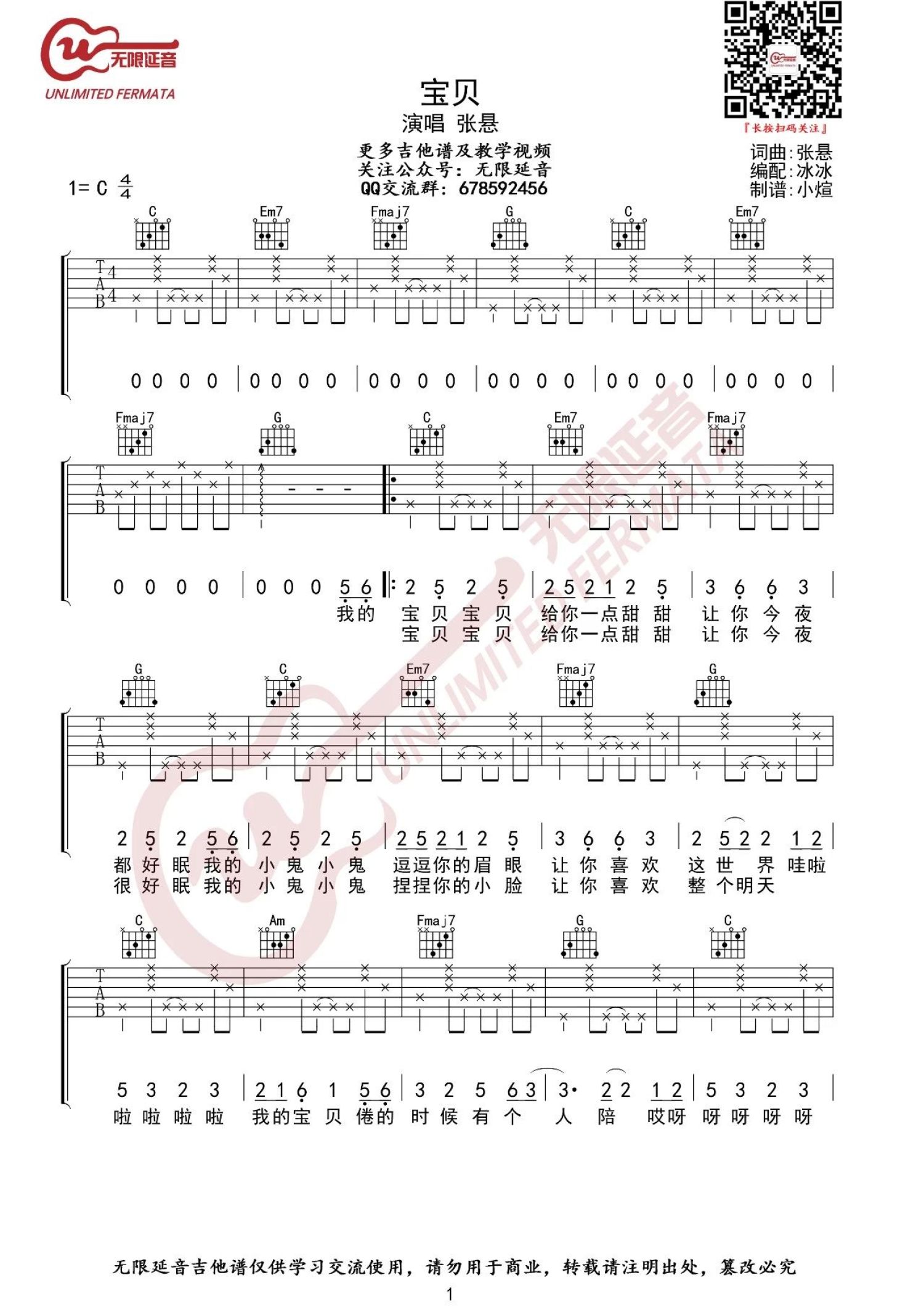 《宝贝》吉他谱 - 徐秉龙版 - C调简单版编配 - 适合初级阶段 - 吉他简谱