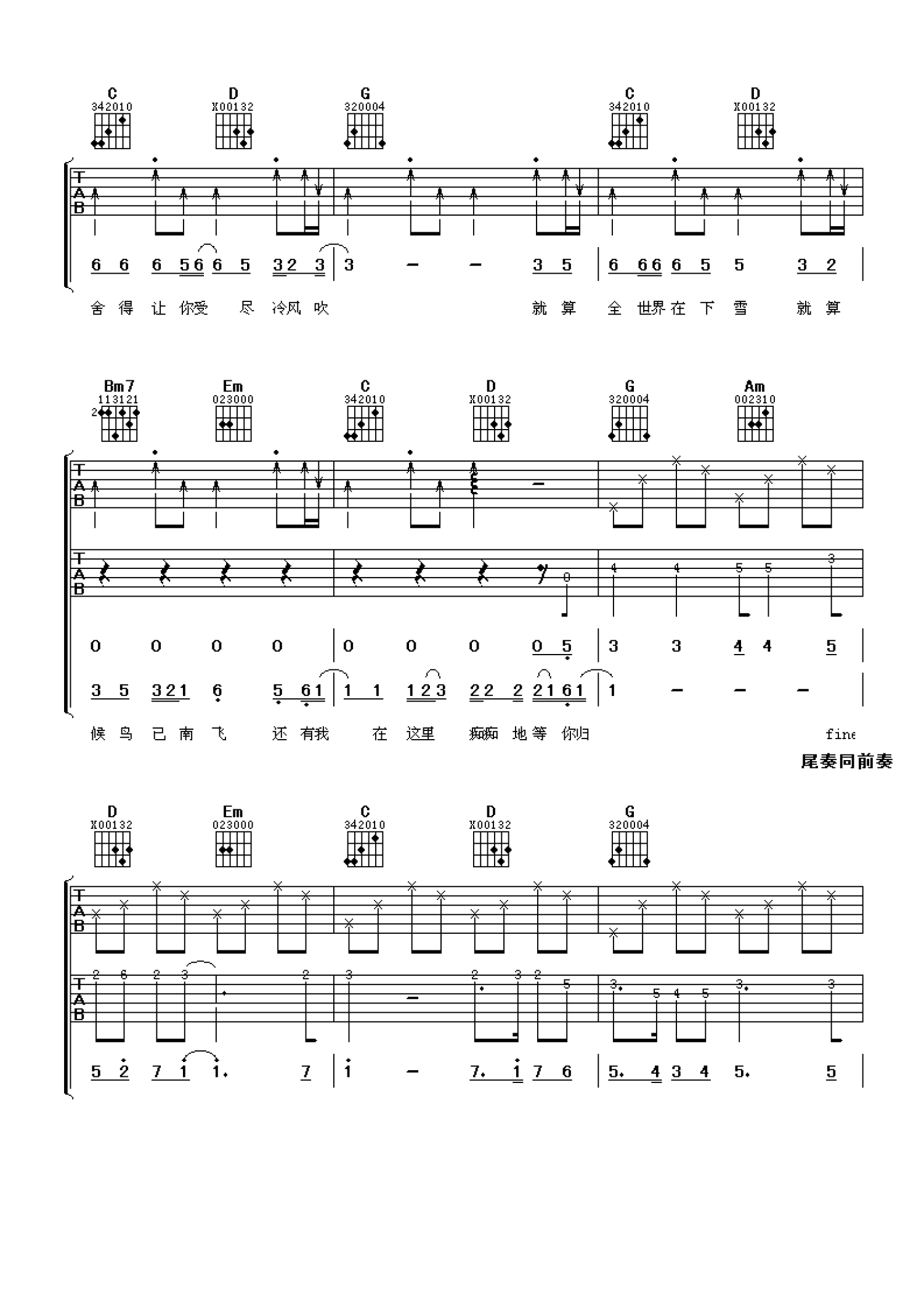 《还有我》吉他谱扫弦节奏型弹唱练习 - C调和弦谱(弹唱谱) - 扫弦版曲谱 - 易谱库
