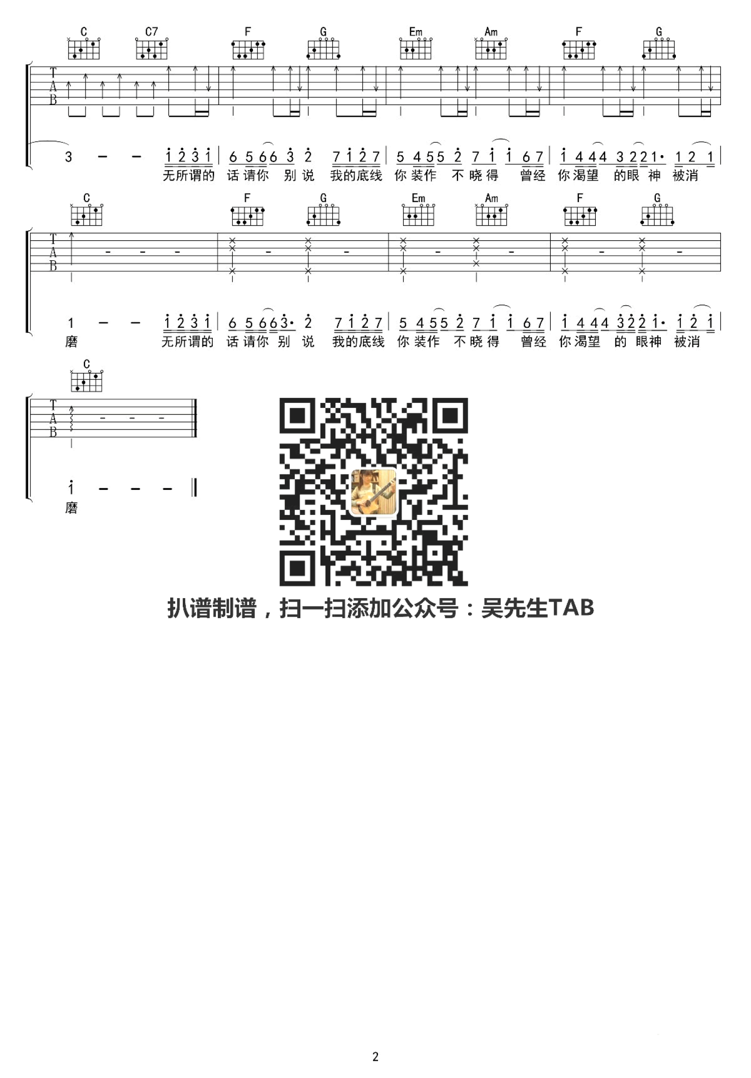 喷泉吉他谱 - 周张煜 - C调吉他弹唱谱 - 琴谱网