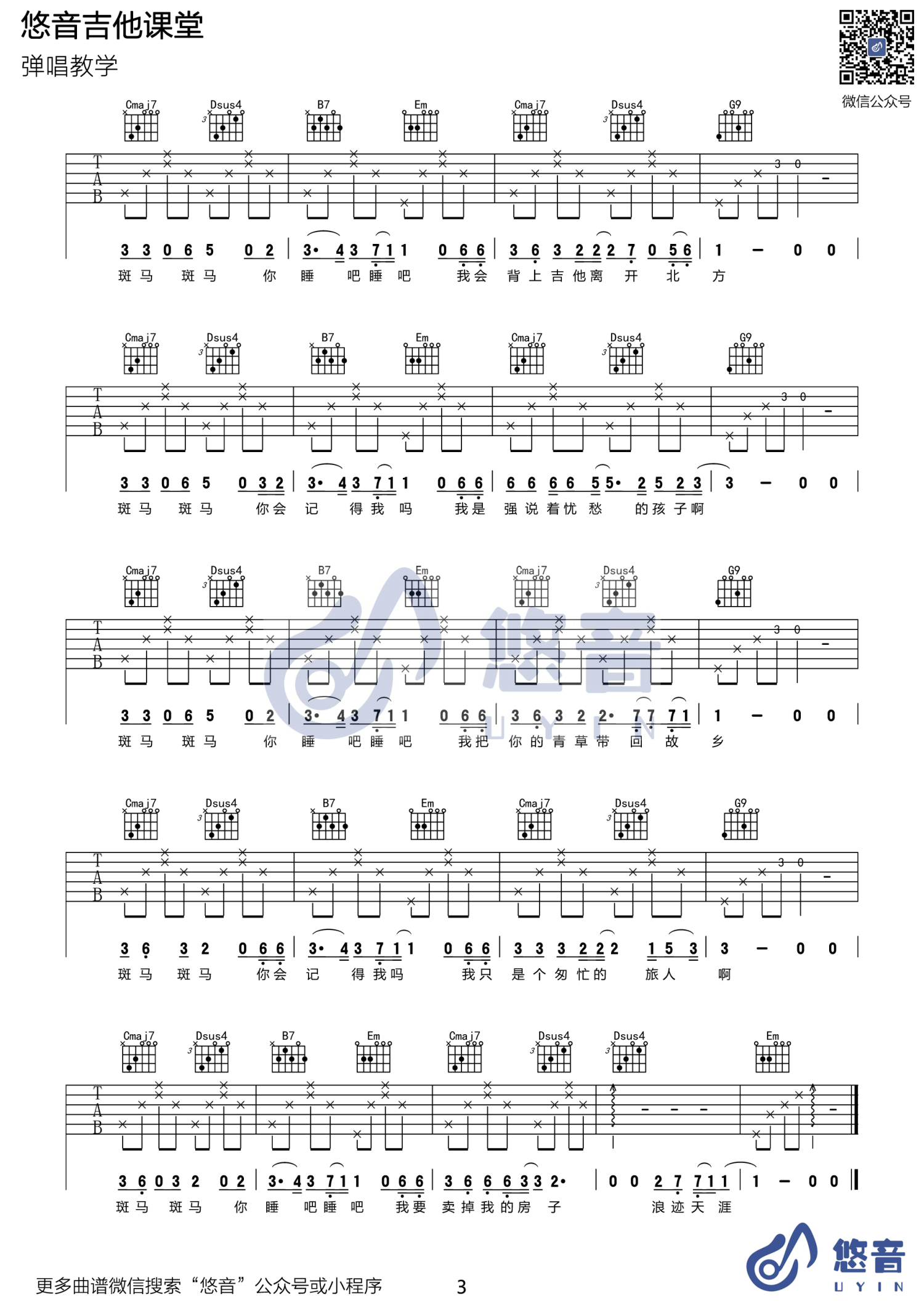 斑马斑马吉他谱 - 宋冬野 - G调吉他弹唱谱 - 标准版 - 琴谱网