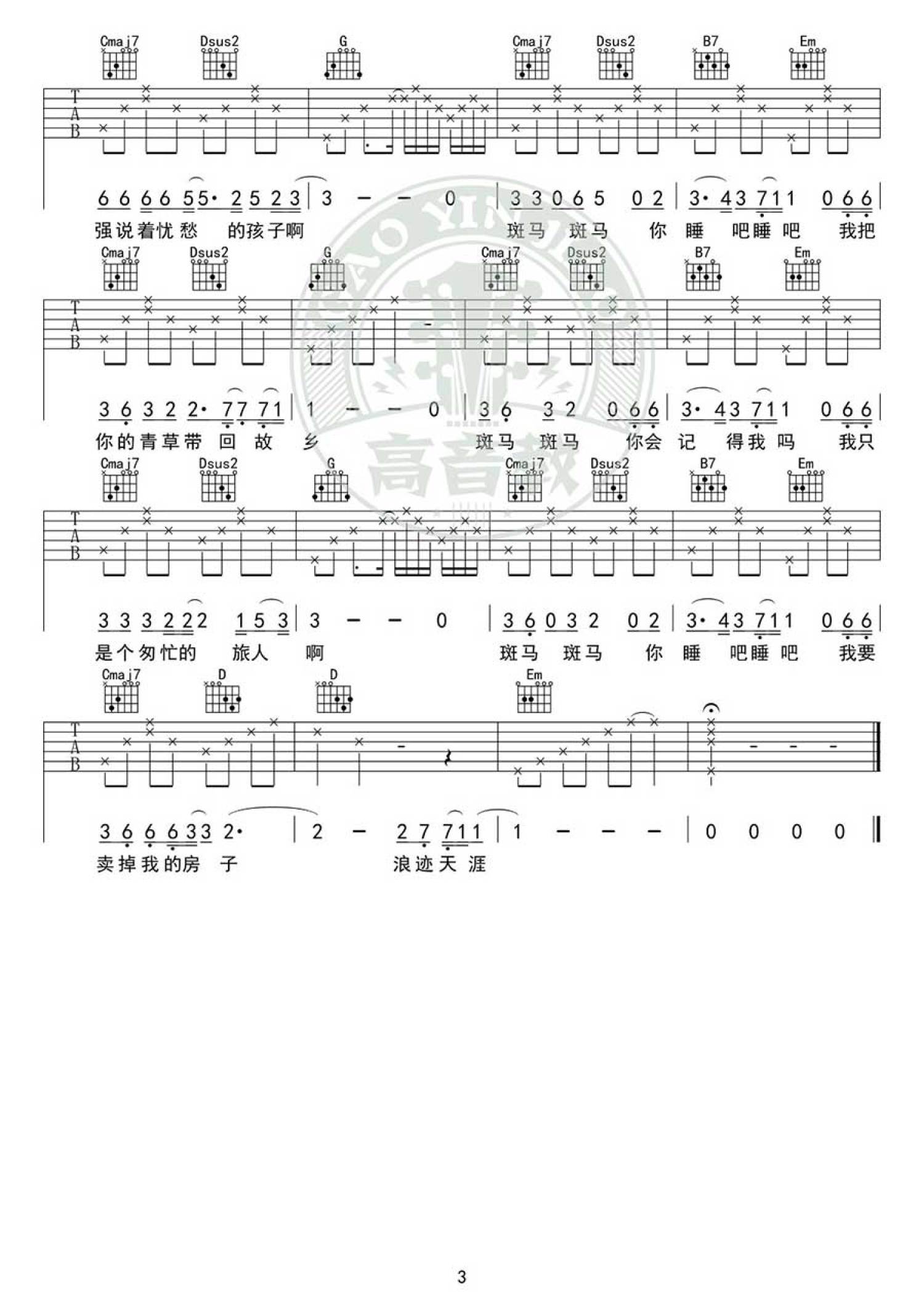 斑马斑马简易版吉他谱 - 虫虫吉他谱免费下载 - 虫虫吉他