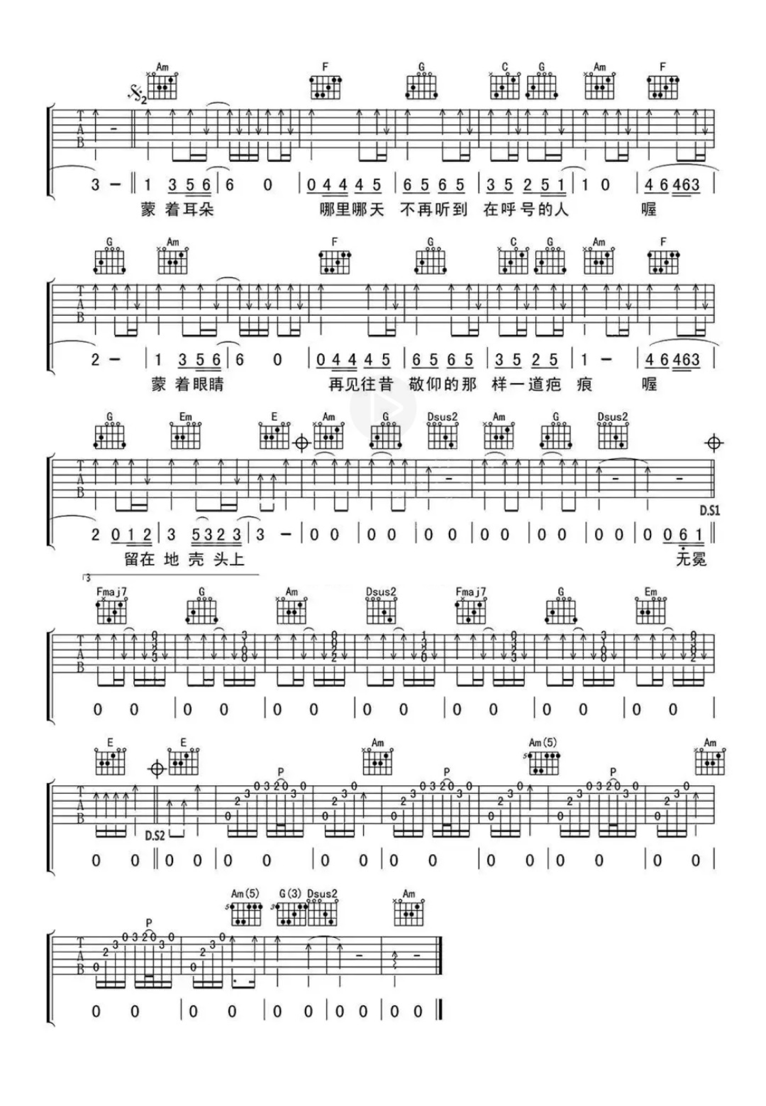 长城(1993) 吉他谱-虫虫吉他谱免费下载