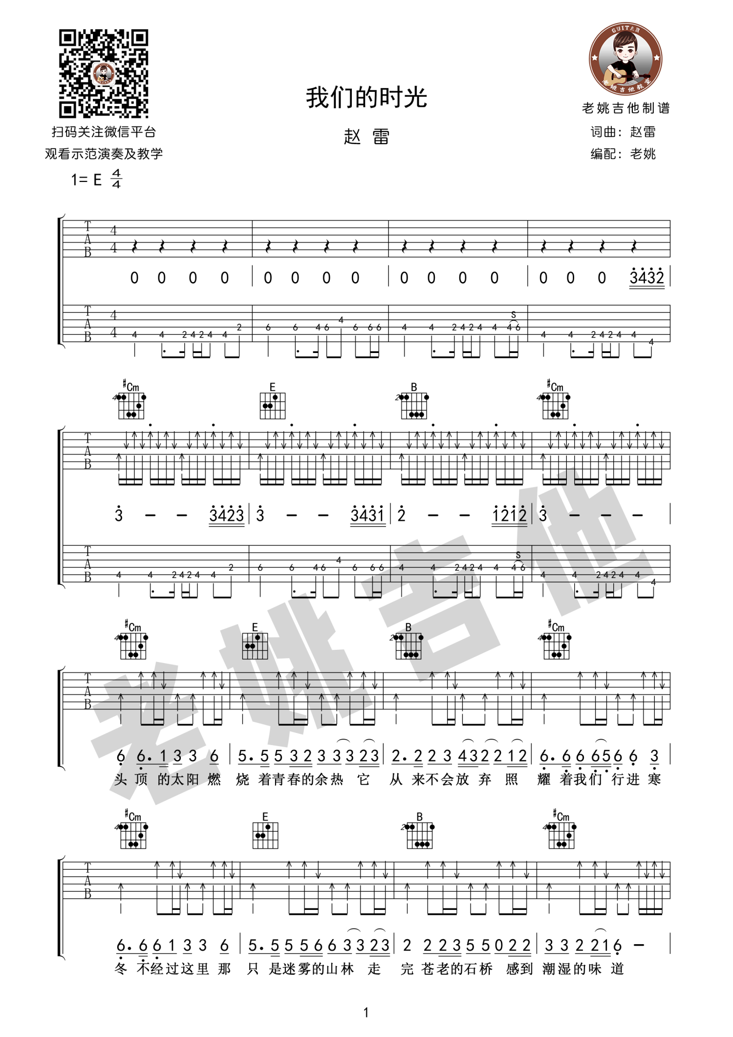 我们的时光-赵雷（完美弹唱）E调六线PDF谱吉他谱-虫虫吉他谱免费下载
