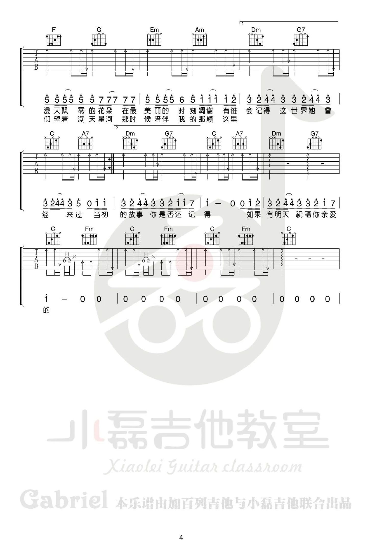《老男孩（尤克里里弹唱谱）》,筷子兄弟（六线谱 调六线吉他谱-虫虫吉他谱免费下载