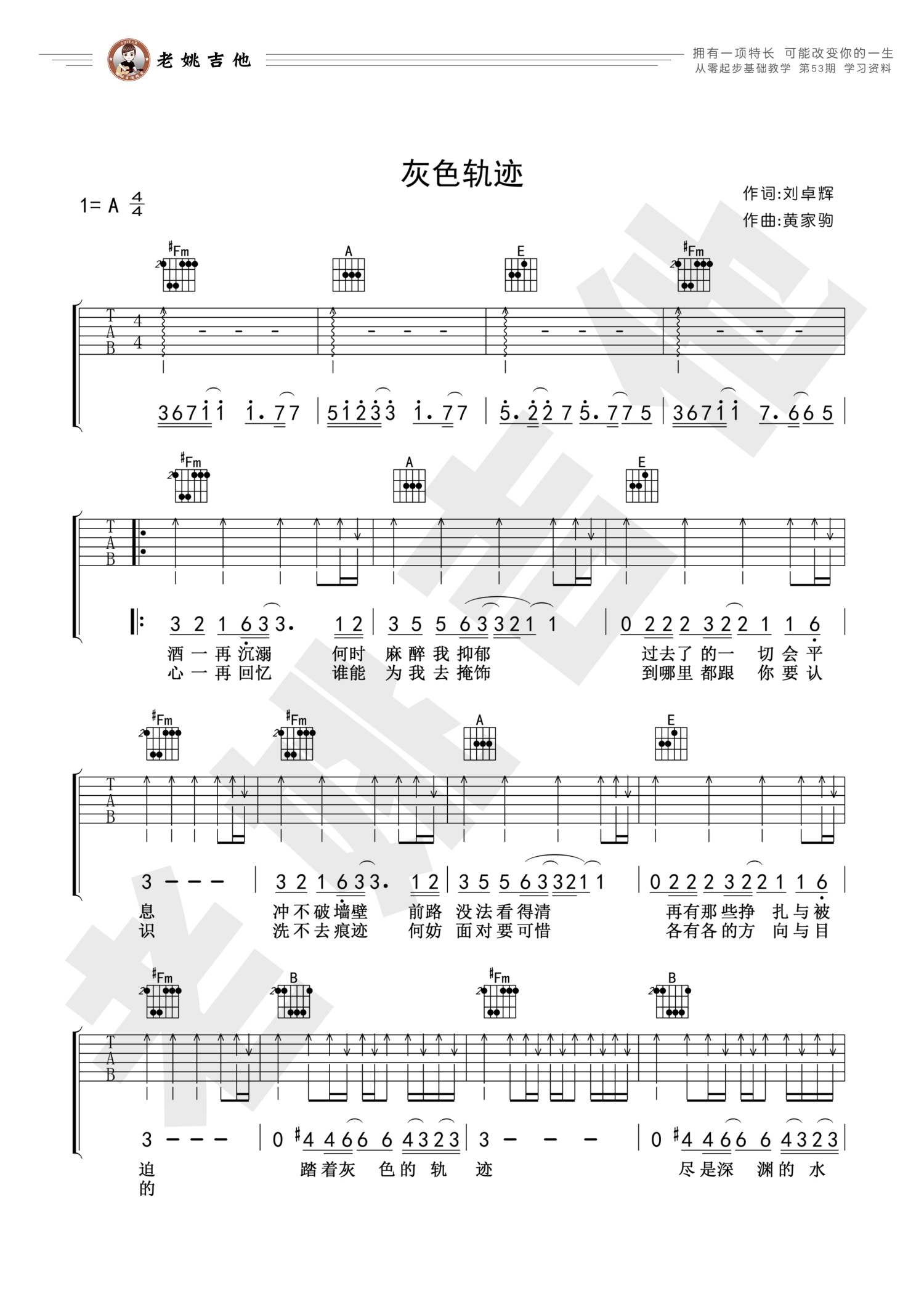 灰色轨迹吉他谱 - 黄家驹 - 吉他弹唱谱 - 琴谱网