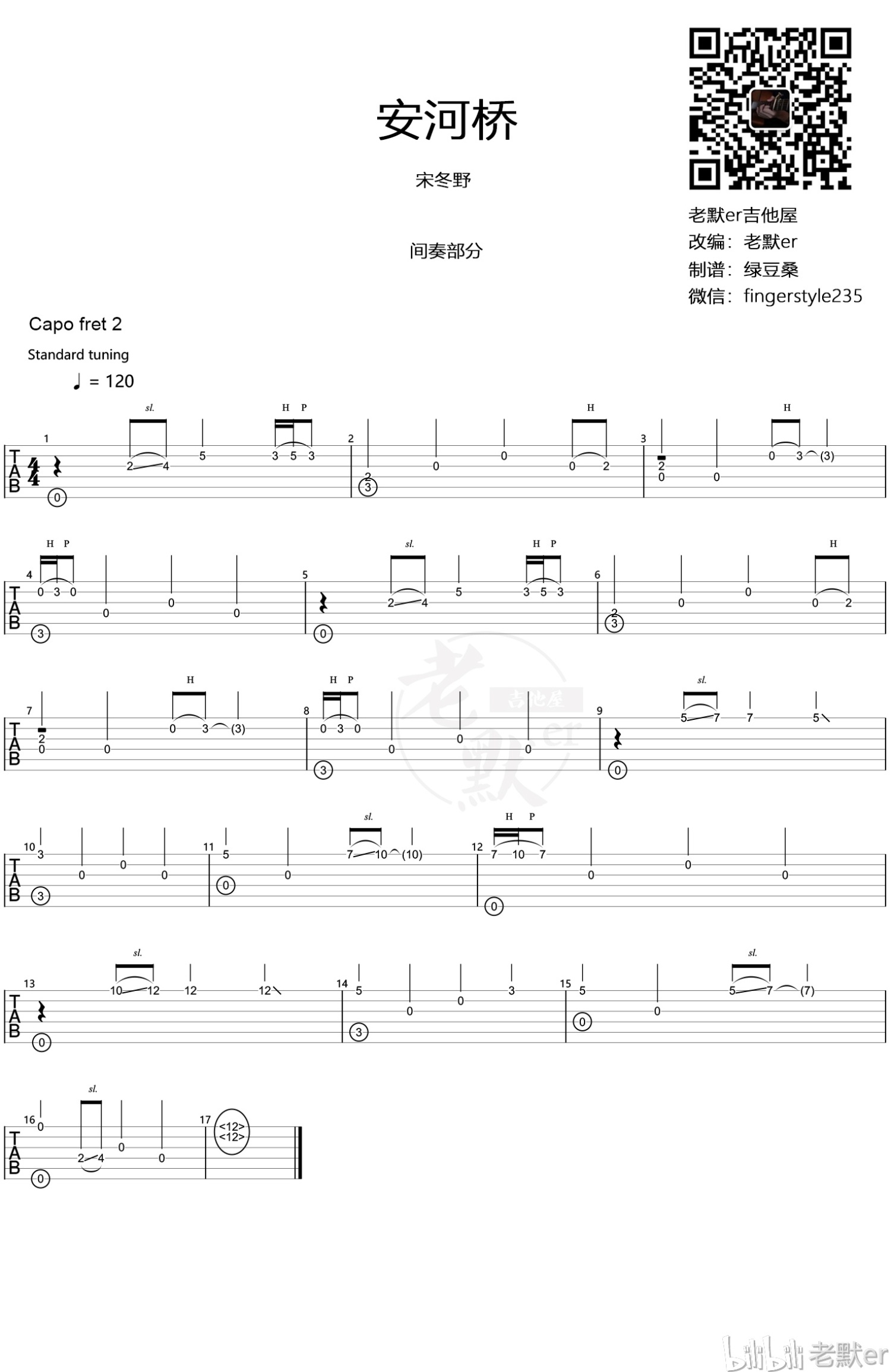 安河桥简易版吉他谱 - 虫虫吉他谱免费下载 - 虫虫乐谱
