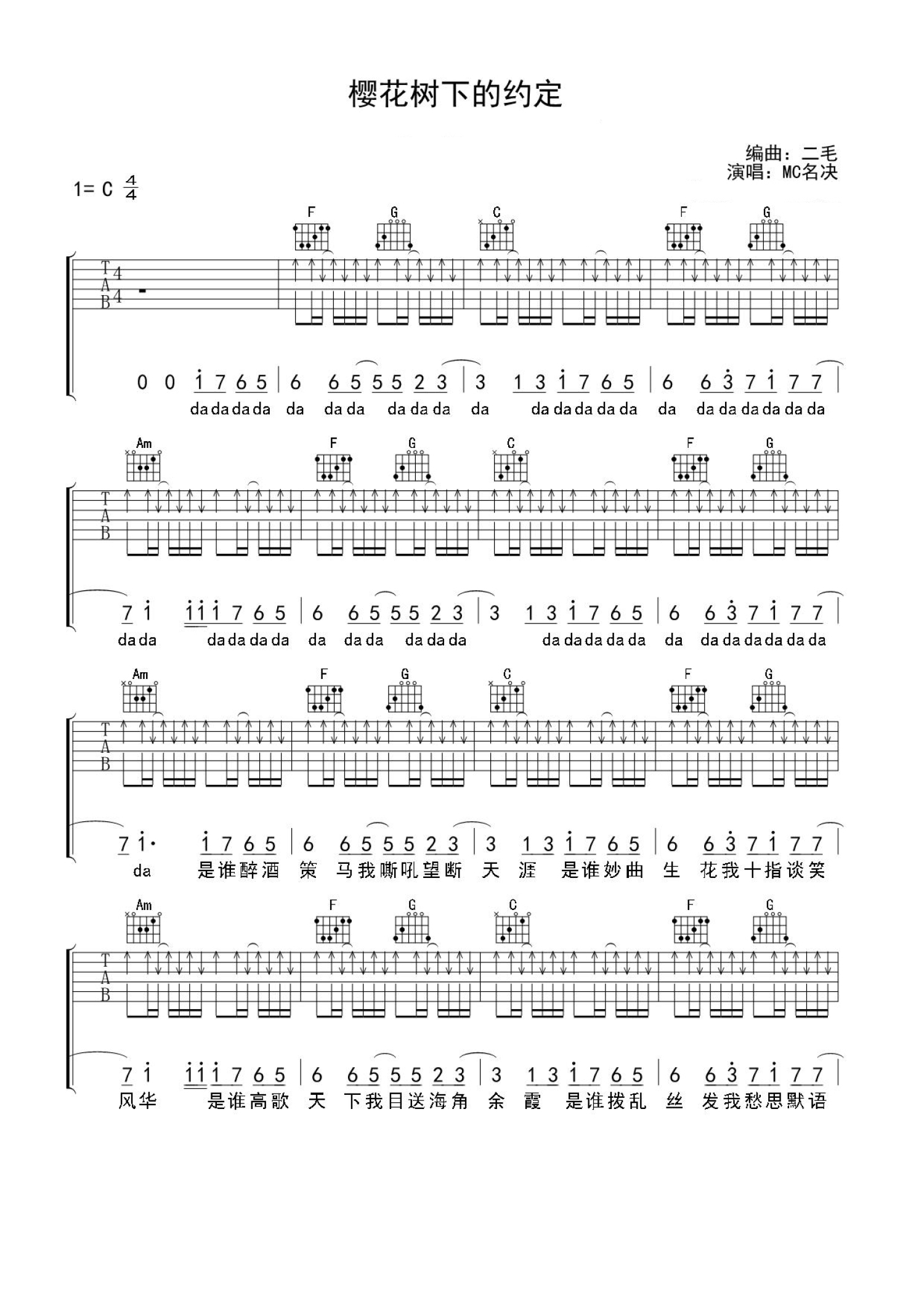 《蒲公英的约定》吉他谱-周杰伦-C调原版弹唱谱-高清六线谱-歌谱网