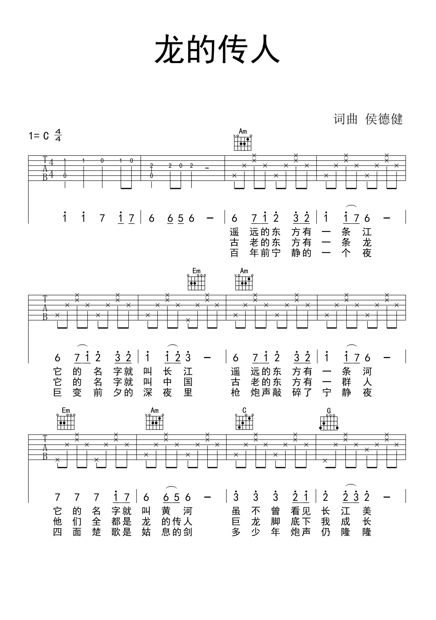 龙的传人吉他谱 - 王力宏 - C调吉他独奏谱 - 琴谱网