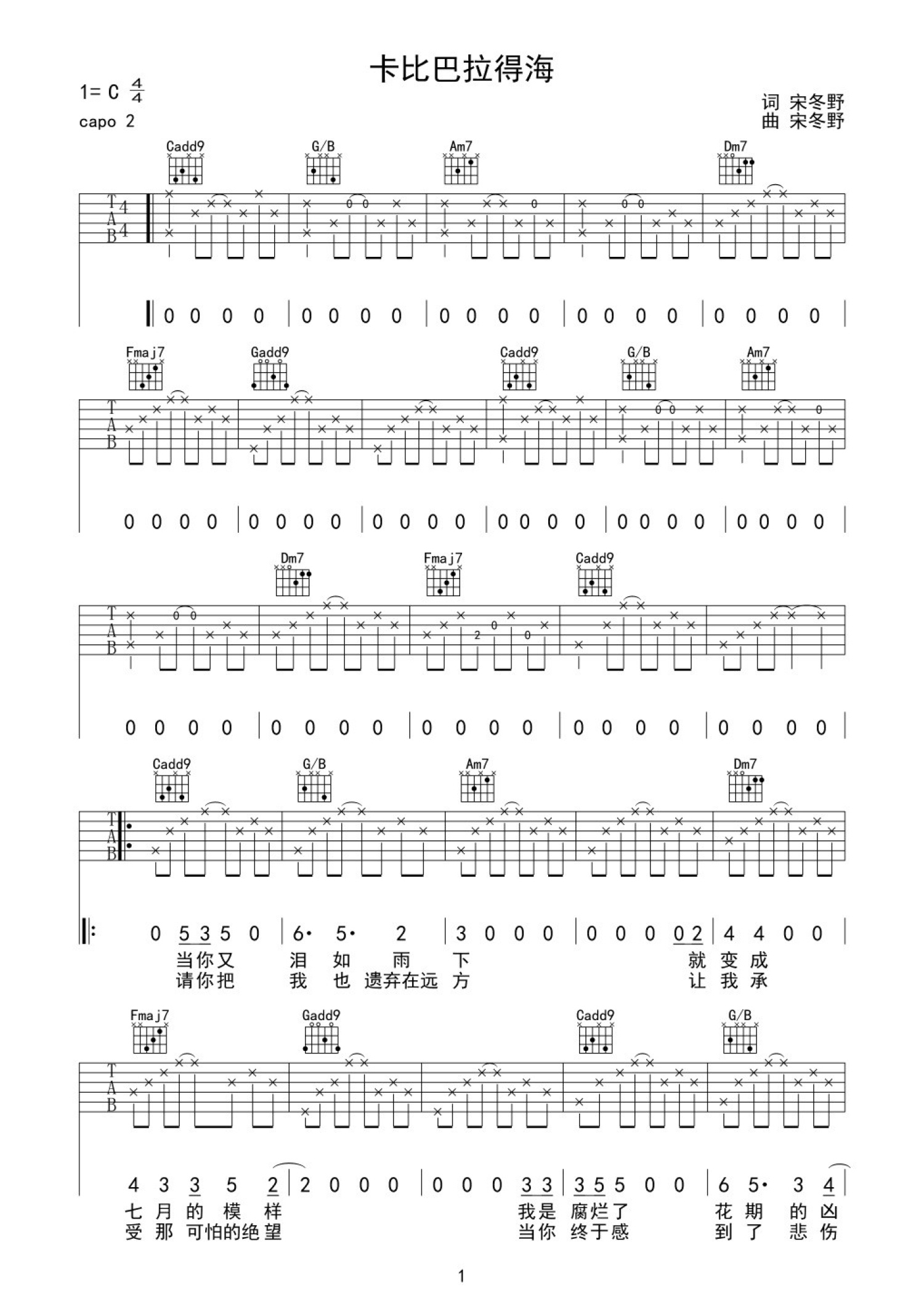花海（指弹简单版）吉他谱 周杰伦 入门A大调流行 指弹谱-吉他谱中国