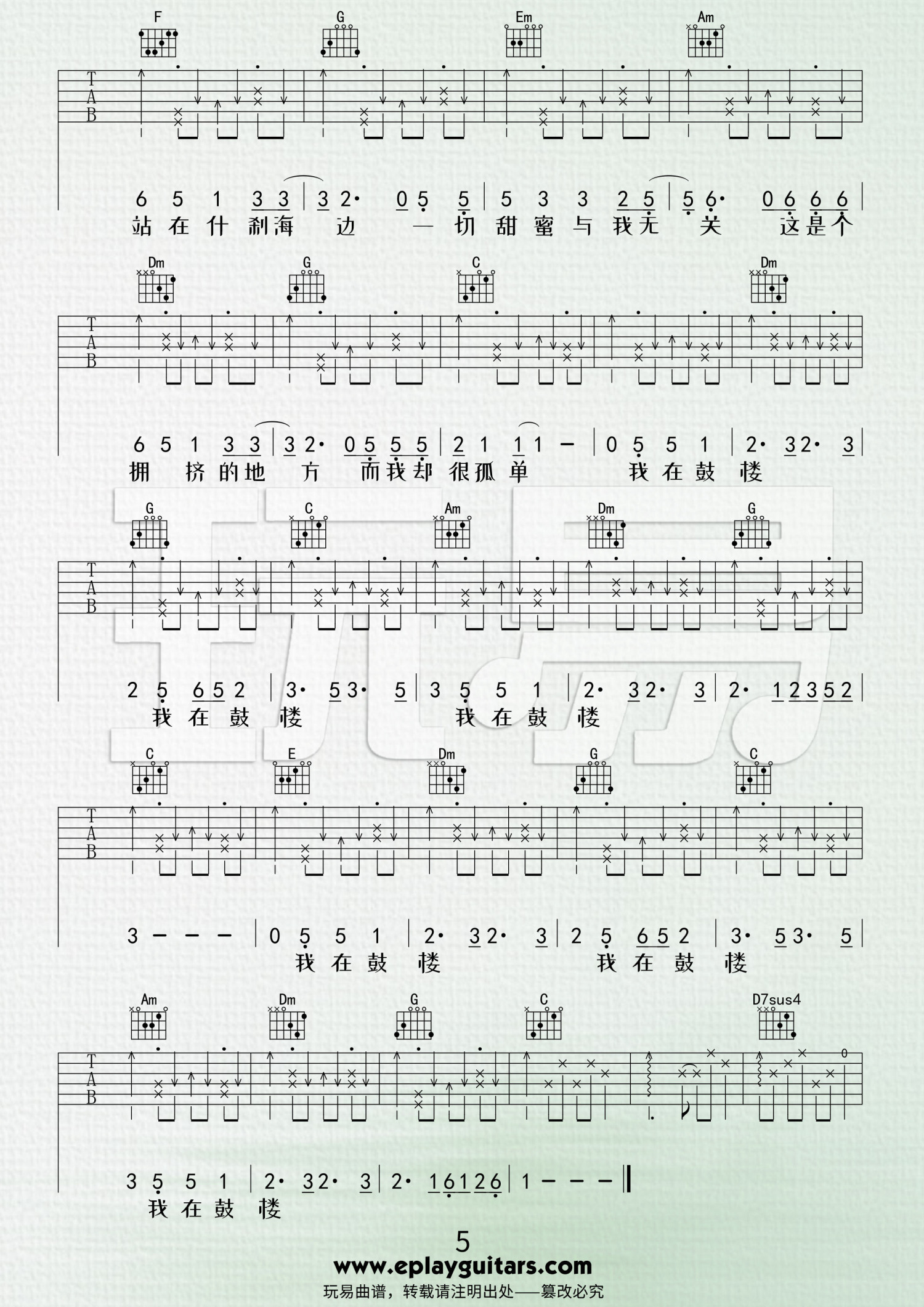 鼓楼吉他谱,原版赵雷歌曲,简单C调弹唱教学,六线谱指弹简谱3张图 - 吉他谱 - 中国曲谱网