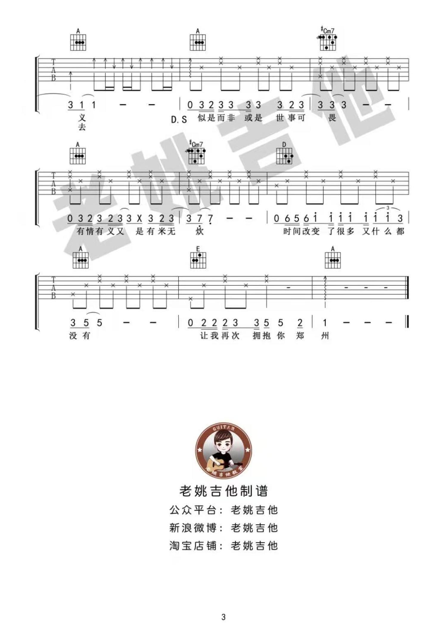 李志《关于郑州的记忆》吉他谱（演示&教学）_C调简单版_弹唱_六线谱-吉他客