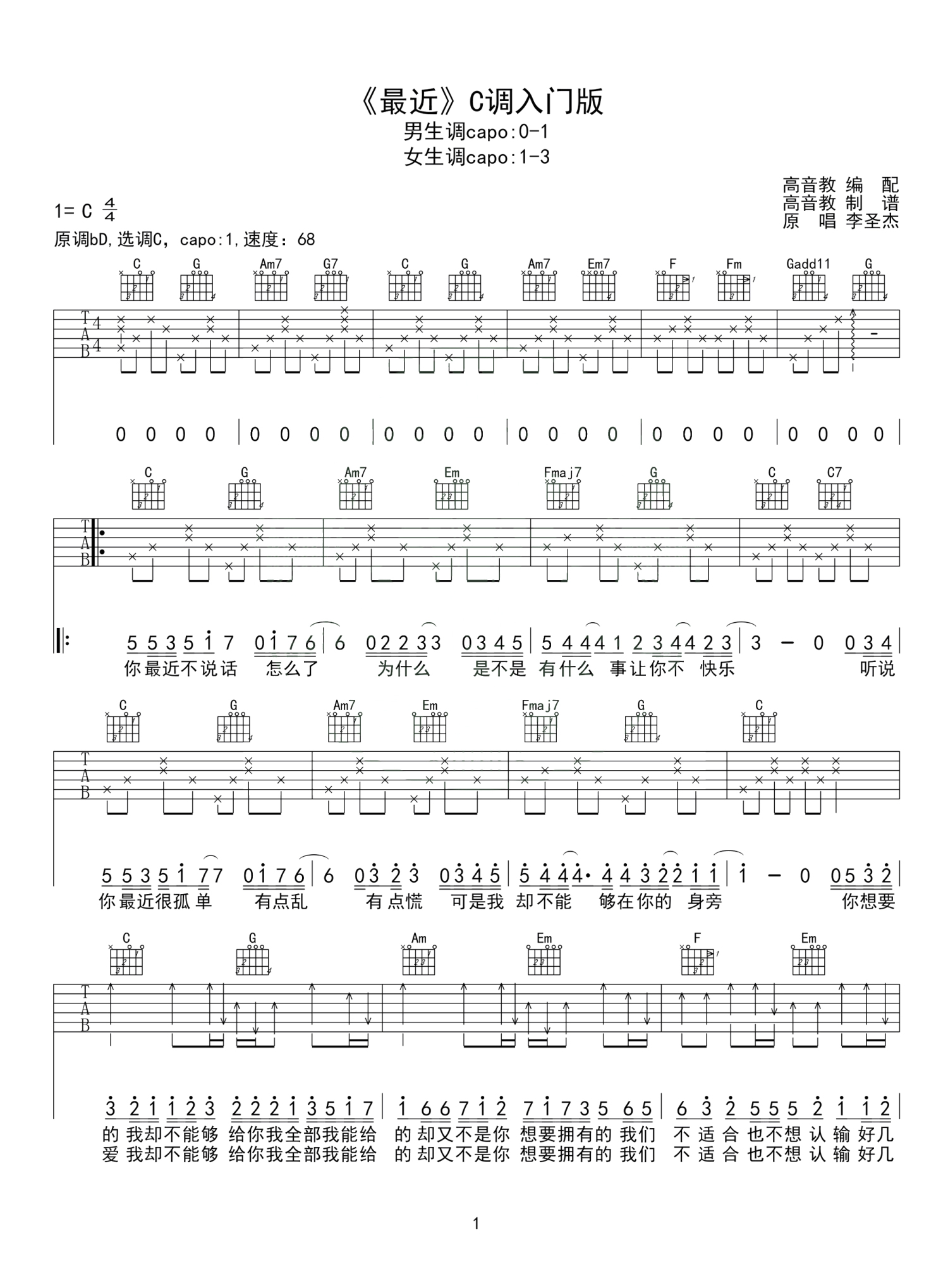 《最近》 简单版 吉他弹唱教学 李圣杰 歌谱简谱网