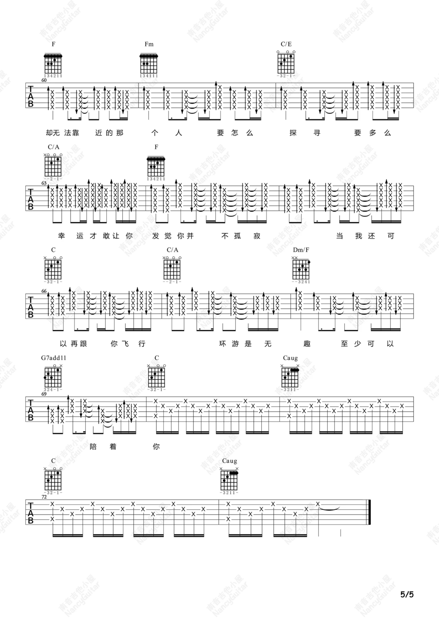 《水星记》郭顶 完美C调版C调六线吉他谱-虫虫吉他谱免费下载