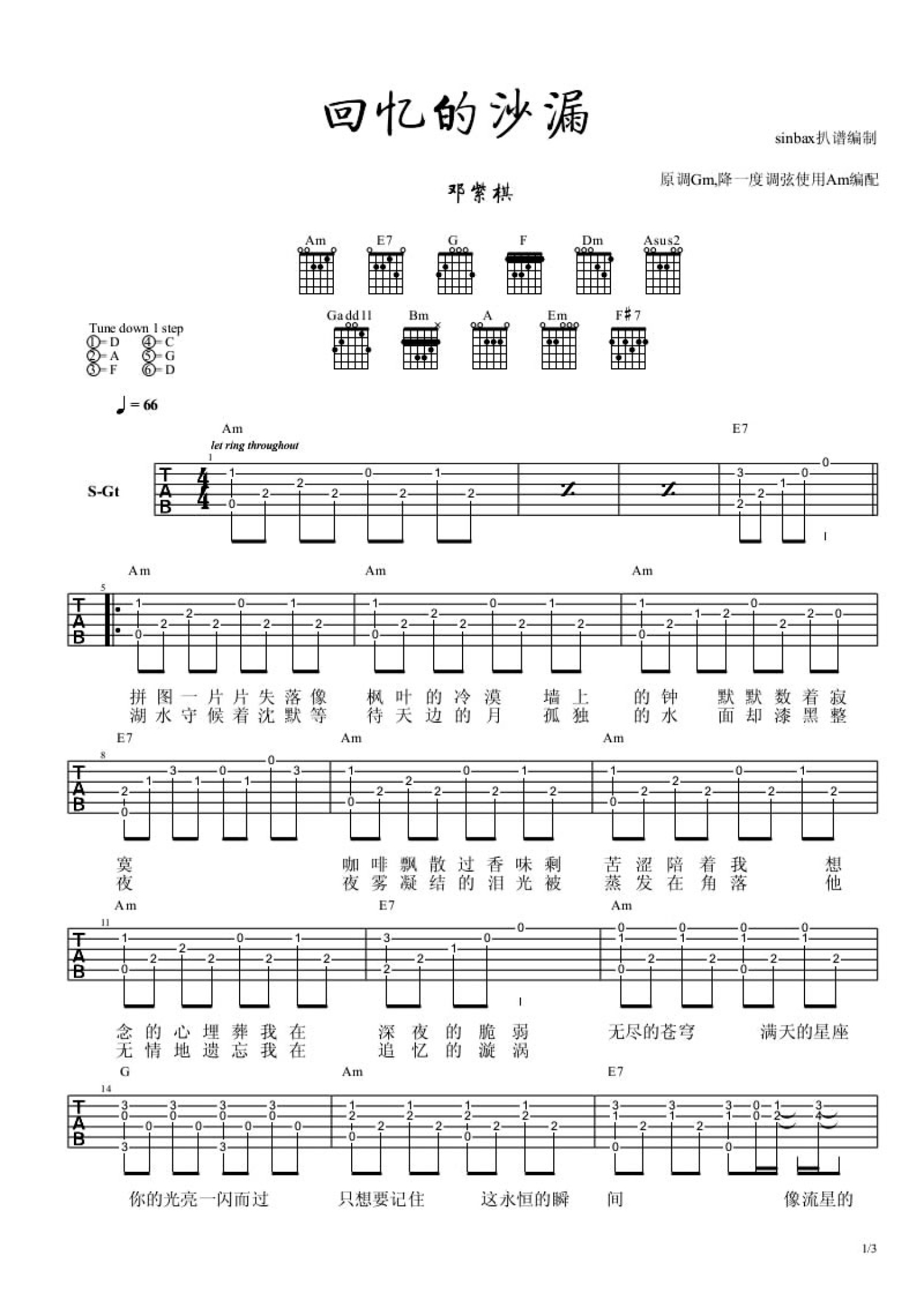 吉他简谱《时间之间》简单版C调和弦谱(弹唱谱) - 原调D调吉他谱 - 吉他简谱