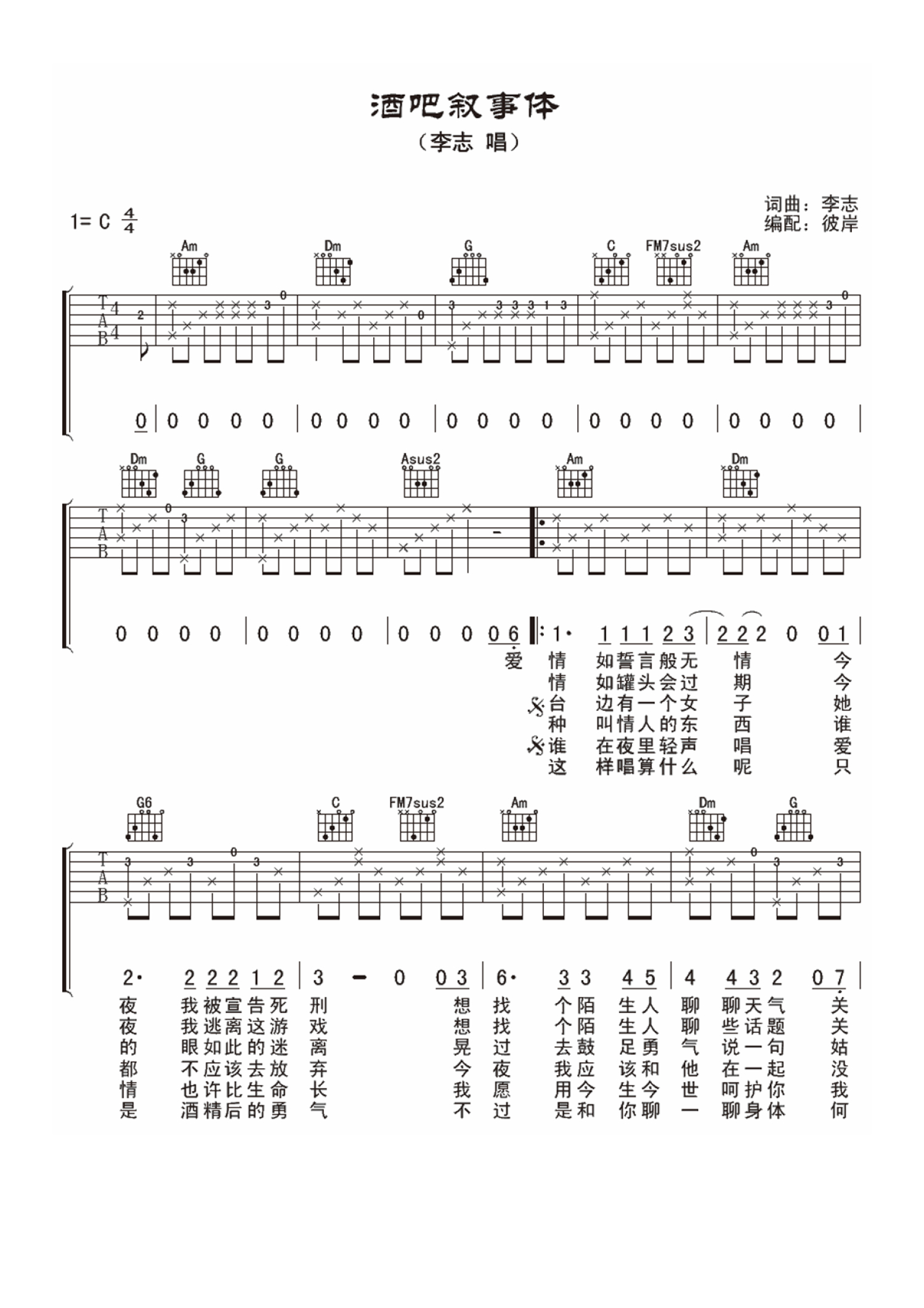 束河的阳光（D调原版） - 江湖乐队 - 吉他谱(丽江酒吧原版弹唱编配) - 嗨吉他