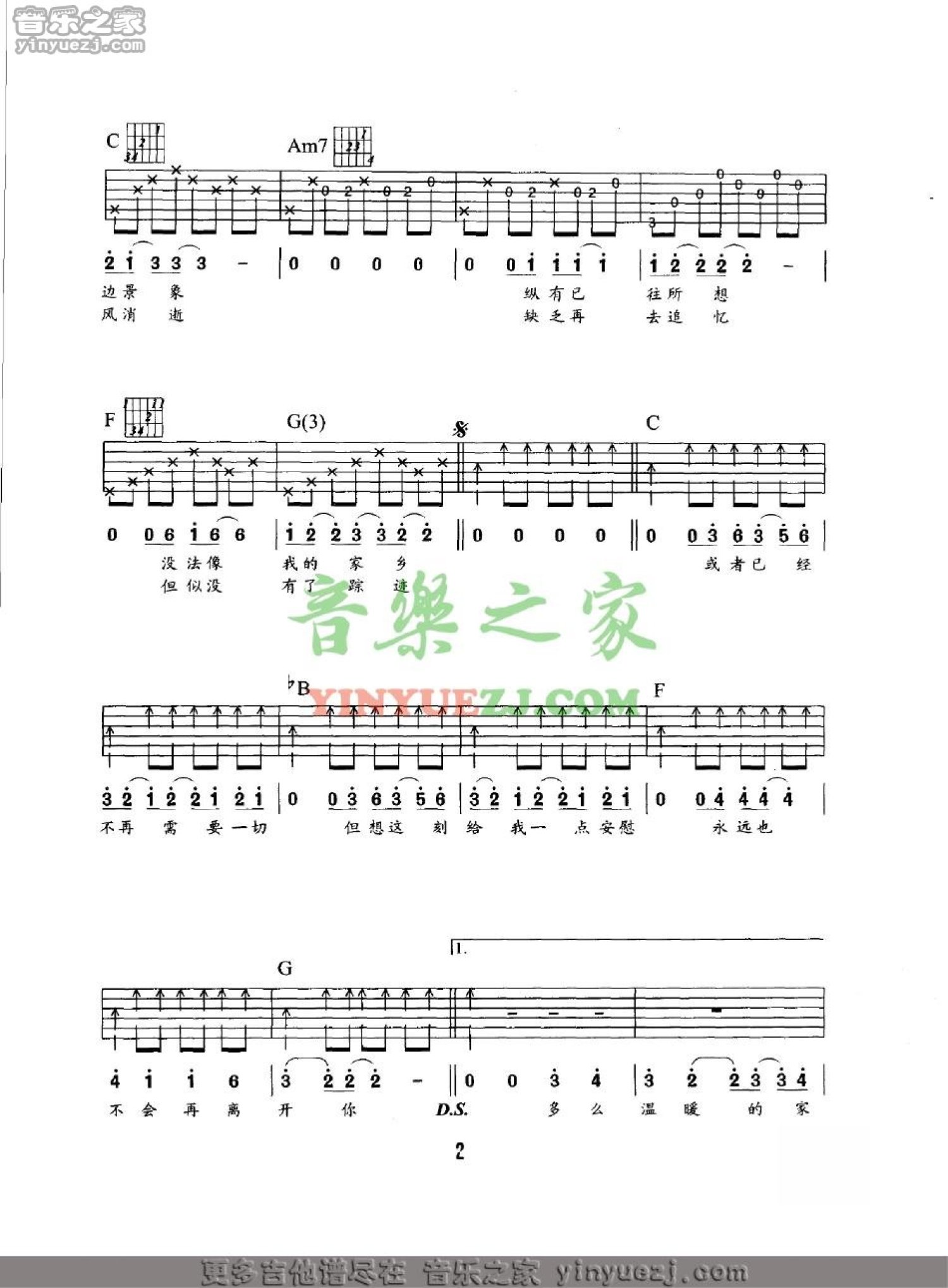 温暖的归途吉他谱 - 张智 - E调吉他弹唱谱 - 丽江酒吧原版 - 琴谱网