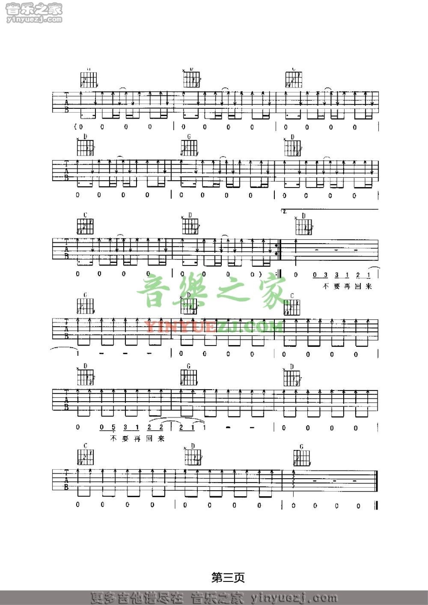 深呼吸（G调扫弦版） - 羽泉 - 吉他谱(17吉他网制谱) - 嗨吉他