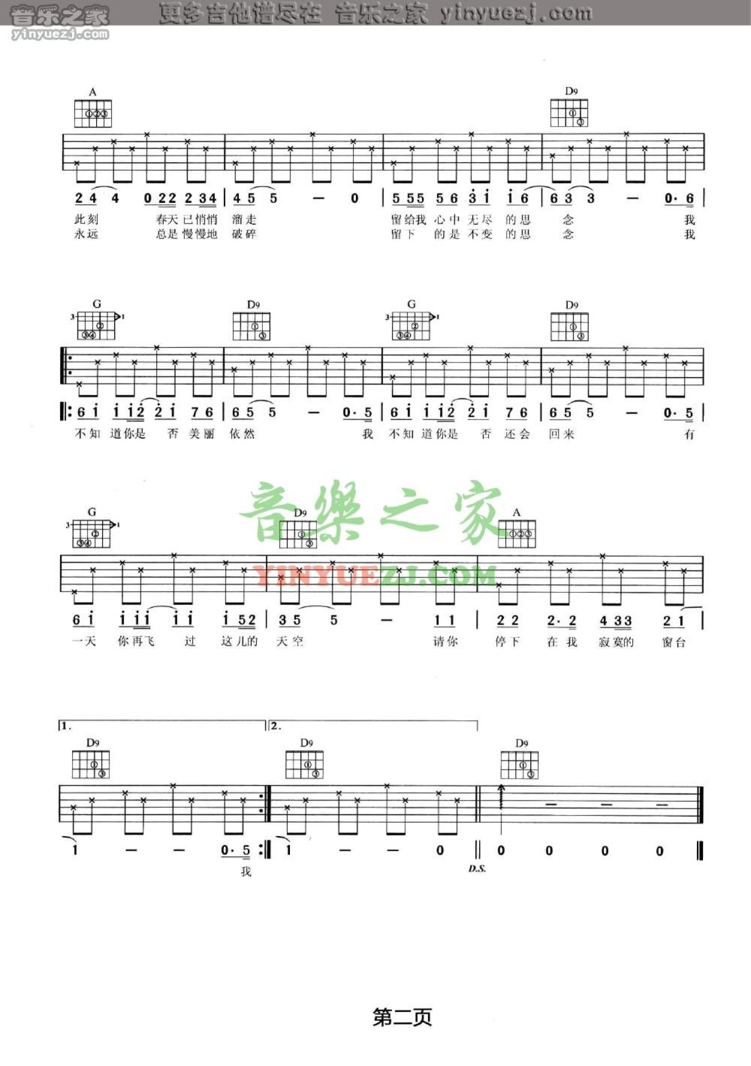落花的窗台吉他谱 - 唐磊 - G调吉他弹唱谱 - 琴谱网